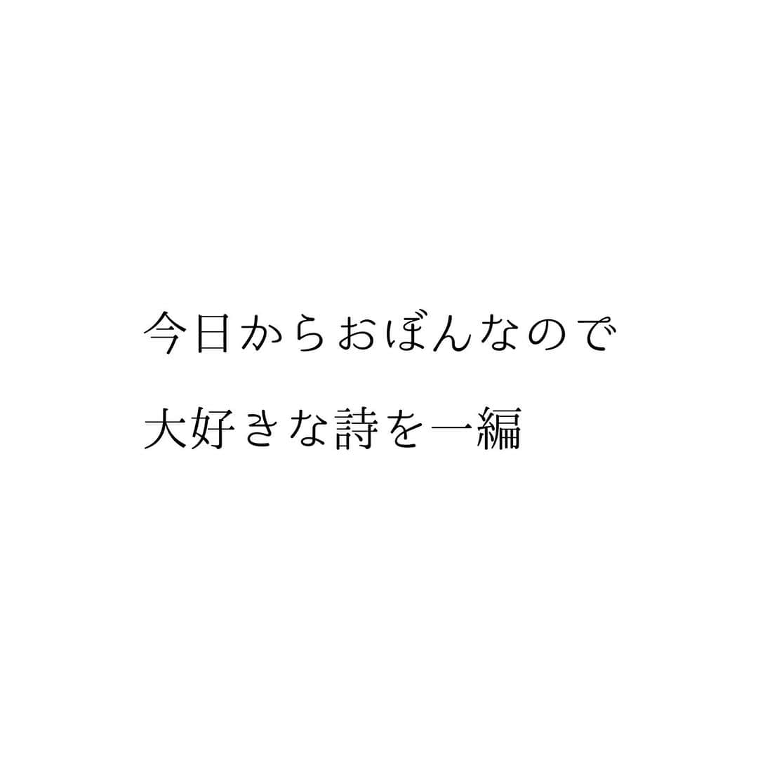 堀ママさんのインスタグラム写真 - (堀ママInstagram)「谷川俊太郎　× バカボンのパパの コラボメッセージで 谷川俊太郎の「エトセトラ リミックス」という本に掲載されてるわ。 すてきな詩よね。  バカボンのパパってすてき。 谷川俊太郎の詩って大好き。  ぼんぼんばかぼん ばかぼんぼん  お盆の時期は 帰省したり 普段会わない人と会う機会が多いから  傷つくことを言われたり ひとの様子を知って 勝手に傷ついちゃったりとか いろんなことがあったりするじゃない？  でもね 自分が自分らしくいることが 一番大切よ  よいお盆を❤️  #バカボン #バカボンのパパ #谷川俊太郎 #ポジティブ #ネガティブ #マインド #マインドフルネス #メンタル #メンタルヘルス #自己肯定感  #自分を大切に   #大丈夫」8月13日 6時44分 - hori_mama_