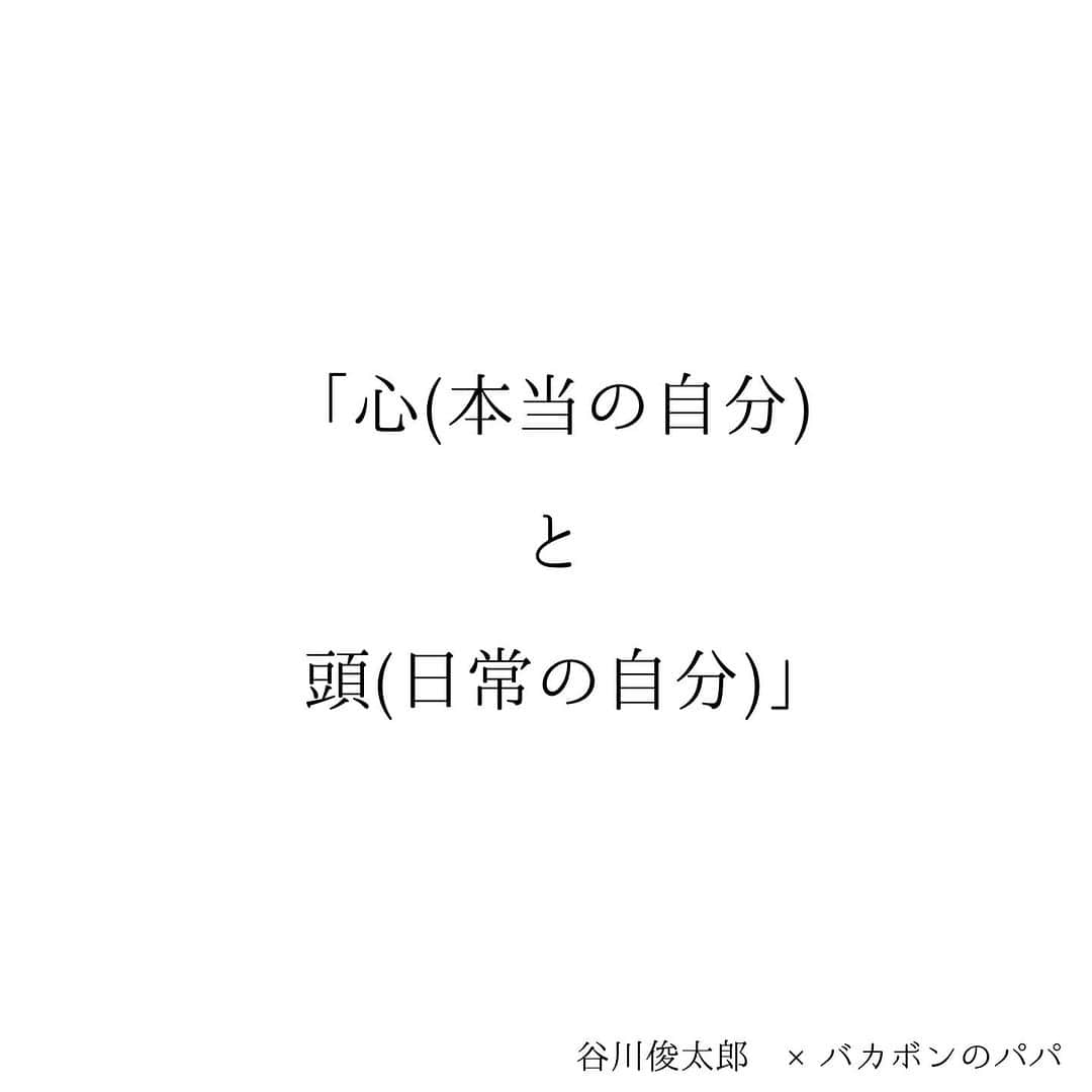 堀ママさんのインスタグラム写真 - (堀ママInstagram)「谷川俊太郎　× バカボンのパパの コラボメッセージで 谷川俊太郎の「エトセトラ リミックス」という本に掲載されてるわ。 すてきな詩よね。  バカボンのパパってすてき。 谷川俊太郎の詩って大好き。  ぼんぼんばかぼん ばかぼんぼん  お盆の時期は 帰省したり 普段会わない人と会う機会が多いから  傷つくことを言われたり ひとの様子を知って 勝手に傷ついちゃったりとか いろんなことがあったりするじゃない？  でもね 自分が自分らしくいることが 一番大切よ  よいお盆を❤️  #バカボン #バカボンのパパ #谷川俊太郎 #ポジティブ #ネガティブ #マインド #マインドフルネス #メンタル #メンタルヘルス #自己肯定感  #自分を大切に   #大丈夫」8月13日 6時44分 - hori_mama_