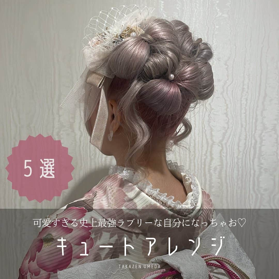 TAKAZENさんのインスタグラム写真 - (TAKAZENInstagram)「可愛すぎる史上最強にラブリーなキュートヘアアレンジ5選🎀💞  ピンクや白色のお振袖にぴったりの アイドル級に可愛すぎるヘアアレンジです💕💕  髪飾りも店頭にて販売しております👑  ご来店のご予約DMからでも🆗です！  ・－・－・－・－・－・－・－・－・－・ TAKAZEN梅田本店 ☎︎ 0120-399-711  #takazen#タカゼン #furisodedoll #フリソデドール #成人式#卒業式 #振袖#袴 #前撮り#成人式前撮り #袴前撮り #ヘアアレンジ#ヘアメイク #ヘアセット #振袖レンタル断トツNO1 #成人式振袖断トツNO1 #振袖レンタル大阪 #大阪振袖レンタル #振袖レンタル #成人式ヘア #振袖ヘア #振袖ヘアアレンジ #振袖髪型 #振袖コーデ #ハタチ #卒業式ヘア  #大阪梅田振袖 #梅田振袖 #ヘアアレンジ #地雷系女子」8月13日 20時00分 - takazen_umeda