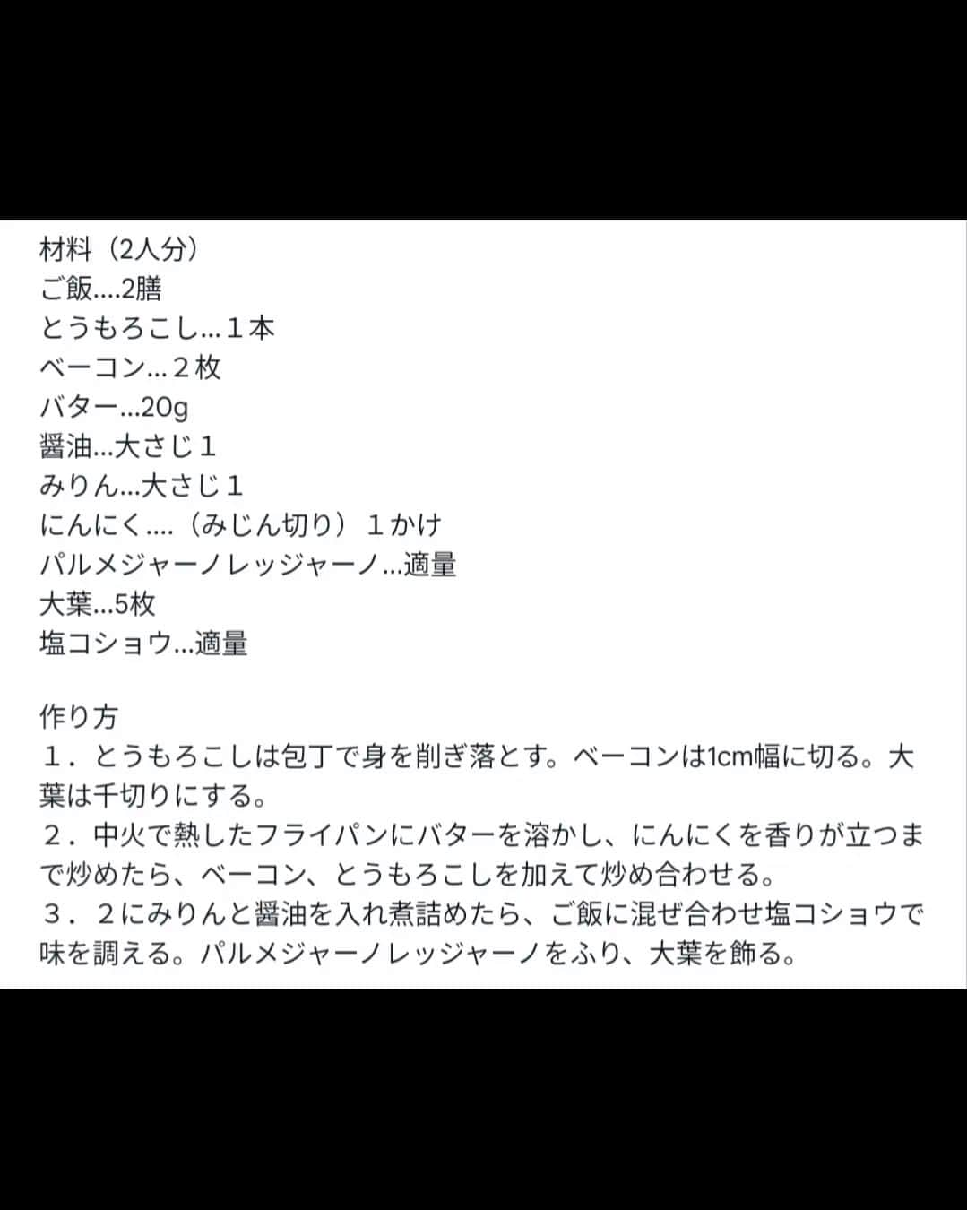 河瀬璃菜さんのインスタグラム写真 - (河瀬璃菜Instagram)「ある日のお昼ごはん。焼きもろこし風ガリバタチーズ飯。 美味すぎてもう一杯食べそうになった...  和風のとうもろこしごはんも良いけど、これもぜひ試して欲しい。頭が馬鹿になる美味しさ。  レシピはスワイプ→→→  #instafood #omnomnom #foodporn #food #foodie #healthyeats #goodeats #foodstagram #hungry #homemade #madefromscratch #とうもろこしレシピ #とうもろこしご飯 #トウモロコシ #トウモロコシご飯 #夏野菜レシピ #デリスタグラマー #夏休みごはん #今日のごはん #簡単レシピ #飯テロ」8月13日 10時08分 - linasuke0508