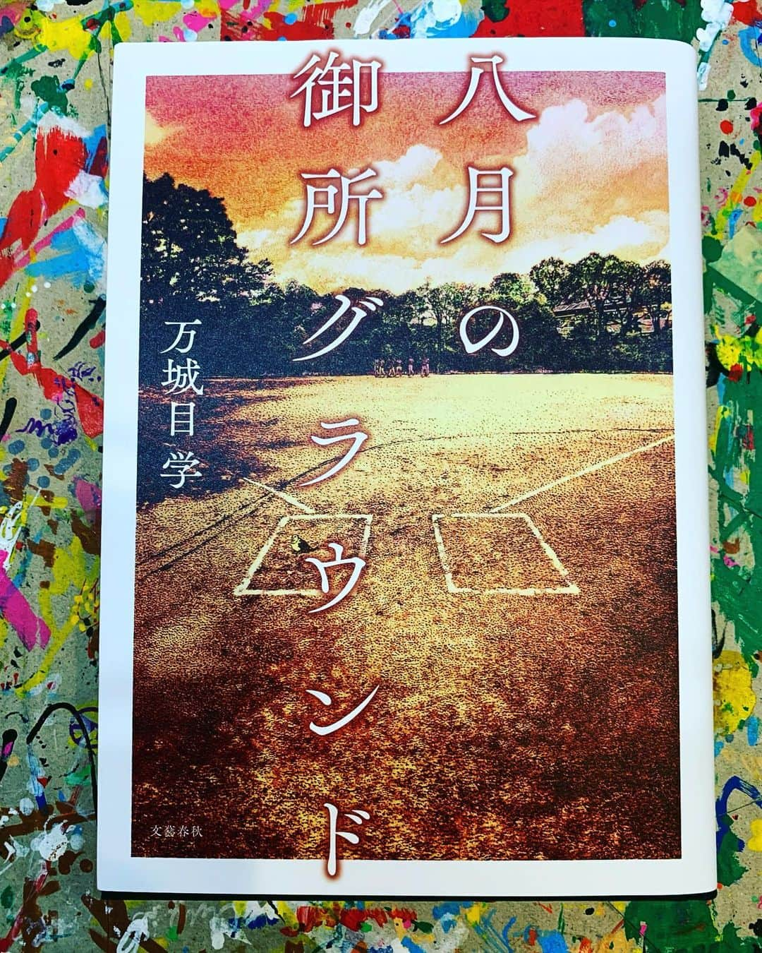 Chageのインスタグラム：「今年の夏にまた素敵な本に出会いました。万城目くんに会うたびに口説いてるんですけど「いつか万城目くんの詞で曲を作ってみたいなぁー」って。 #万城目学  #八月の御所グラウンド」