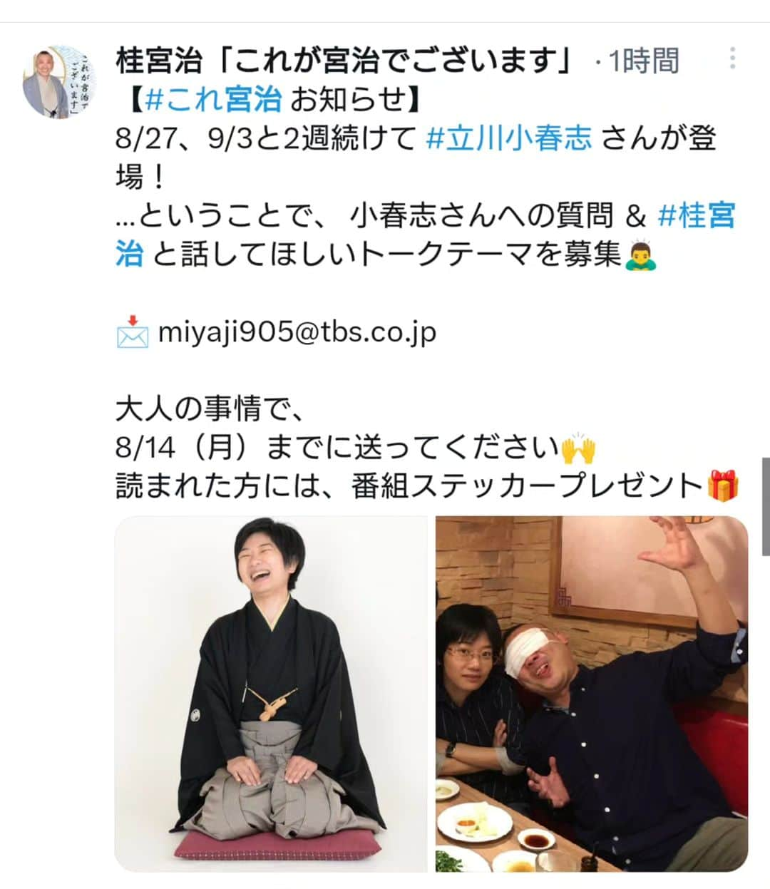 桂宮治のインスタグラム