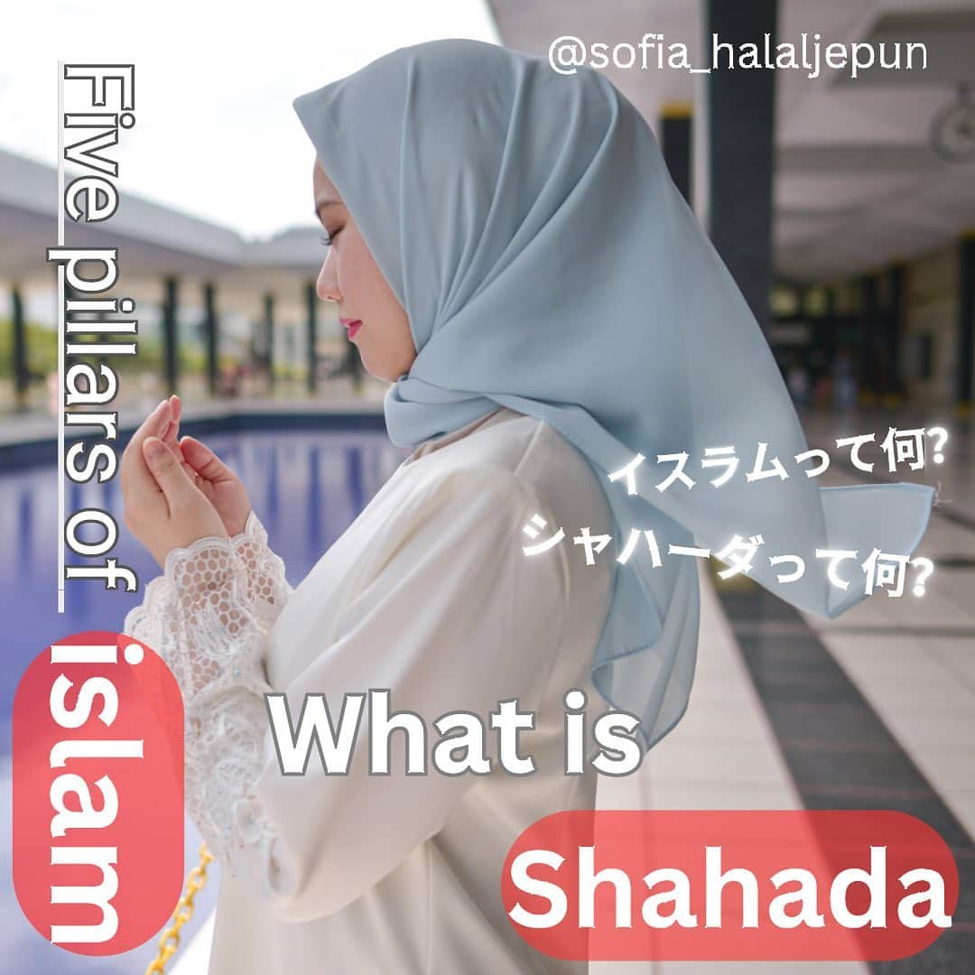 sunaのインスタグラム：「Five pillars of islam "Shahada" イスラム教徒ってなに？シャハーダってなに？ . . islam has five obligations, and one of them is Shahada. イスラム教には５つの義務があり、そのうちの一つがシャハーダ"信仰告白"です。  Shahada is declaration of faith that muslim be said when one converts to islam. このシャハーダはノンムスリムがイスラム教に入信する時に宣言するものです。  Becoming muslim is simple, just do the Shahada. イスラム教徒になるのは簡単で、シャハーダをするだけです。  【Shahada】 Arabic-アラビア語 أَشْهَدُ أَنْ لَا إِلَٰهَ إِلَّا ٱللَّٰهُ وَأَشْهَدُ أَنَّ مُحَمَّدًا رَسُولُ ٱللَّٰهِ  Japanese-日本語 アシュハド　アッラーイラーハ　イッラッラーフ　ワ　アシュハド　アンナ　ムハンマダン　ラスールッラー  【Translate】訳 アッラー（神）の他に神はない。 ムハンマドはアッラーの使徒である。  ✴︎✴︎✴︎✴︎✴︎✴︎✴︎✴︎✴︎✴︎✴︎✴︎✴︎✴︎✴︎✴︎✴︎✴︎✴︎✴︎✴︎✴︎✴︎✴︎ このアカウントでは、改宗ムスリマSofiaがマレーシアのイスラム文化を楽しく学ぶ方法を発信しています。  On this account, Sofia, a Muslim convert posts information regarding Malaysia islamic culture so that you can learn about Malaysian Islamic culture in a fun way.  📯I would appreciate it if you could support me by liking, commenting, saving and sharing. ✴︎✴︎✴︎✴︎✴︎✴︎✴︎✴︎✴︎✴︎✴︎✴︎✴︎✴︎✴︎✴︎✴︎✴︎✴︎✴︎✴︎✴︎✴︎✴︎ . . #islam  #halalrelationship #alhamdulillah❤  #japanesemuslim   #malaysiatiktok  #muslimmalaysia #malaysian  #malaysia  #malaysiaculture  #japaneseinmalaysia  #japanesemuslimah  #orangjepun   #igmuslim  #learningislam  #muslimrevert  #revertmuslim  #muslimconvert  #islamic  #hidayah  #japanesemuslimah #fivepillarsofislam #shahadah   #マレーシア #マレーシア生活  #マレーシア移住  #マレーシア旅行  #マレーシア在住  #ムスリム #イスラム  #イスラム教 #イスラム教徒」