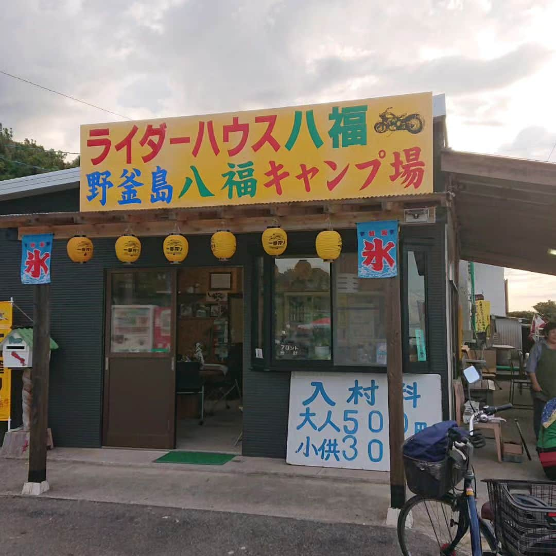 英太郎さんのインスタグラム写真 - (英太郎Instagram)「ぁ～夏休みぃ～🎶  今年は台風で沖縄キャンセル😭  しかし、熊本に天草があるじゃーの‼️ 上天草市野釜島‼️ ここはいいよー、加工なしで美しい海、夕焼け👍️ 最高だぁ～ 八福キャンプ場のおじちゃん、おばあちゃん、ご家族のみなさんありがとうございました、最高のBBQでした。 今年後何回行くだろうか、あっ、来週も上天草ウィークで19日はパールサンビーチでかたらんね海の家～でした、10時半から整理券配布、焼きそばを500円で販売します。 是非みなさんお越しください😁  海、最高‼️  #野釜島 #八福キャンプ場 #かたらんね #海の家 #19日 #パールサンビーチ #かたらんねファミリー #おそろTシャツ」8月13日 13時14分 - eitaro_boo