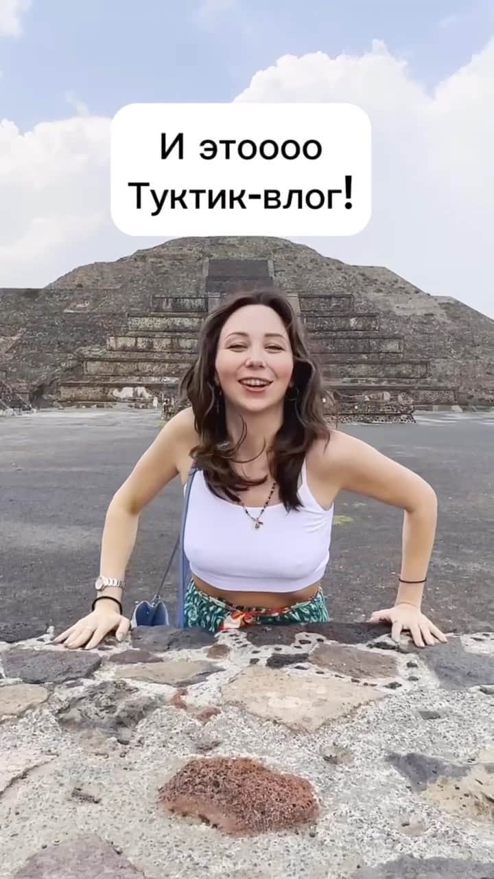 エリザベータ・トゥクタミシェワのインスタグラム：「Вышел мой первый влог из Мексики на YouTube! Ссылка в шапке профиля) буду ждать ваших лайков и комментариев☺️」
