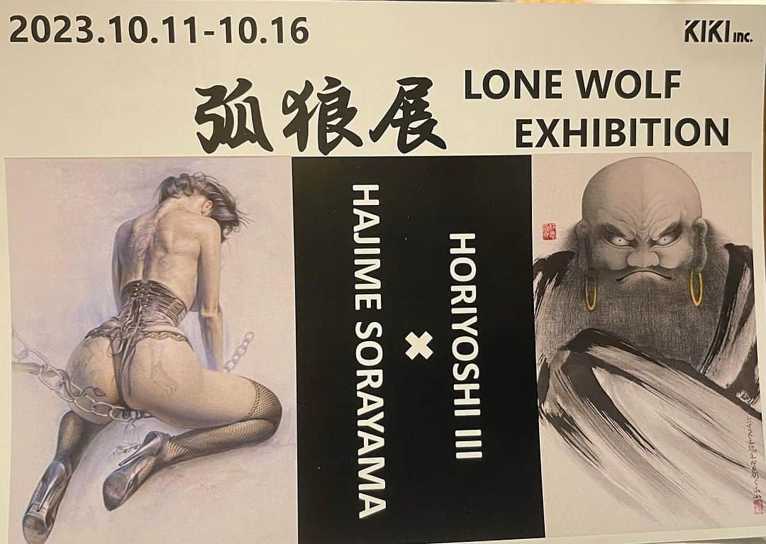 中野義仁のインスタグラム：「狐狼展‼️ hajime. sorayama. horiyorhi 3. niou. shiauya. dogensaka. アートギャラリー道玄坂、」