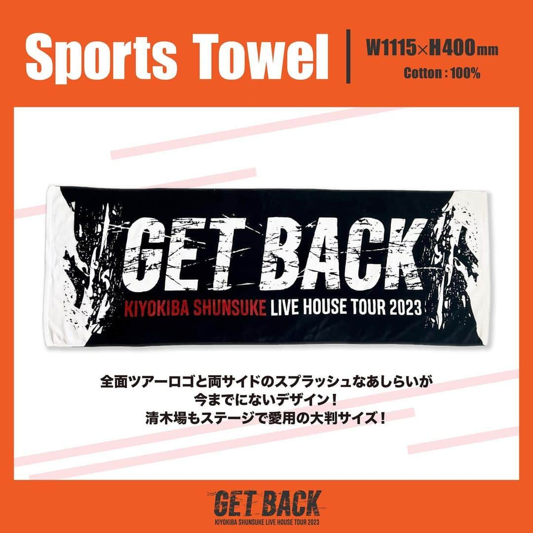 清木場俊介のインスタグラム：「〈グッズ情報〉  GET BACK オフィシャルグッズ 絶賛、受注受付中！！  ■SPORTS TOWEL  ライブの必需品 大判のスポーツタオルは、旅行や屋外レジャーでも大活躍間違いなし！  清木場がステージで愛用した逸品です！  全面に配置されたツアーロゴと、 両サイドにあしらわれたスプラッシュが目を惹くデザイン！  【通販期間】 〜8月20日(日)23:59  商品詳細、発送予定日などはオフィシャルグッズストアをチェック！  各ツアーのタオルをコレクションしている方も多いのでは？！ ぜひこの機会にお買い逃しなく！  (STAFF)  #清木場俊介 #唄い屋 #全国ツアー #ライブハウス #GETBACK #LIVE #TOUR #オフィシャルグッズ #GBグッズ #スポーツタオル #事後通販」