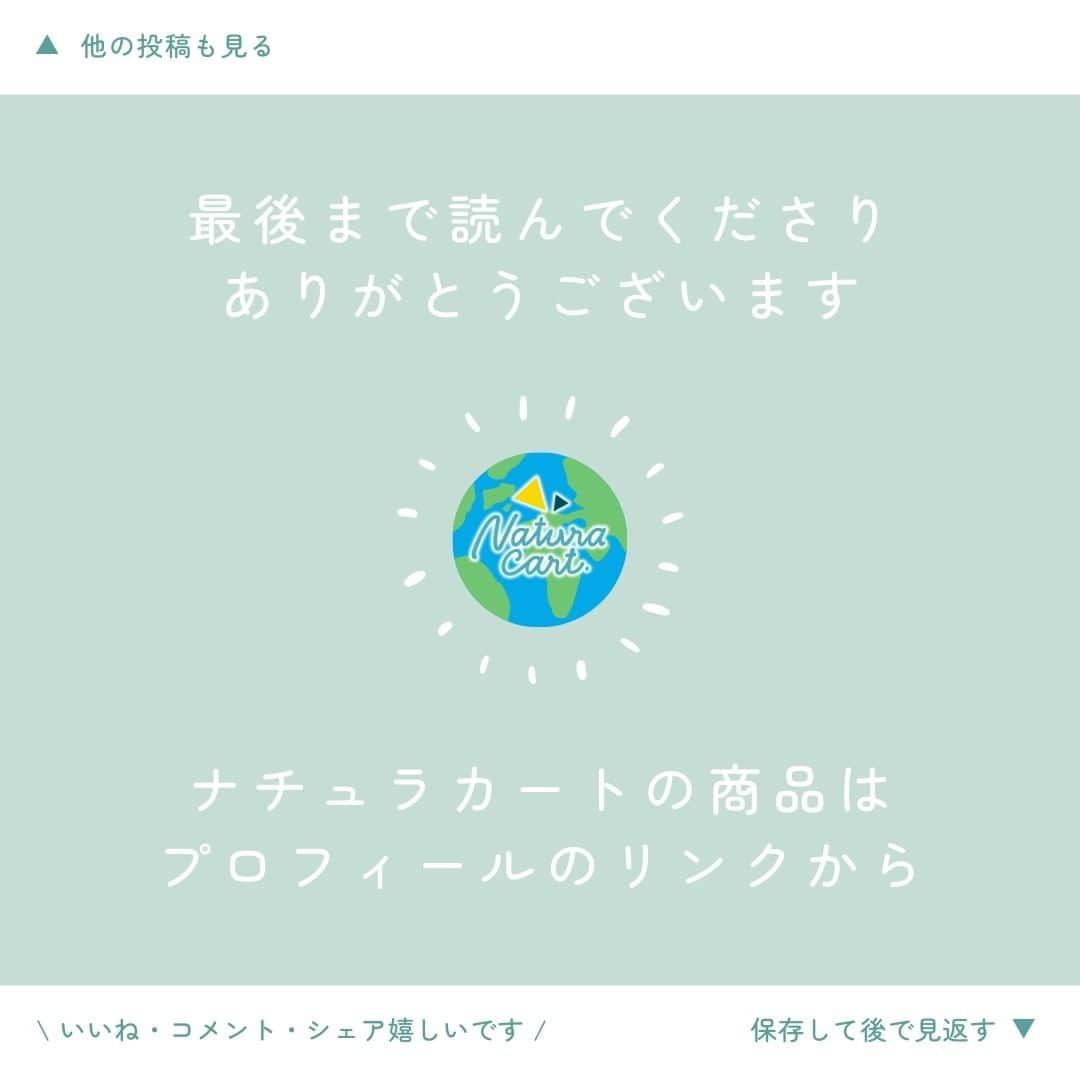 naturacartさんのインスタグラム写真 - (naturacartInstagram)「 ︎︎ 20歳以上は危険！？ 急いで！！🤯  今回紹介するのは、海外で有名な日焼け止め5選✨🌴🌞  20歳を超えて日焼けすると、シミ・シワができやすくなることを知っていましたか？😵  そうならないために、おすすめUVケアを5つご紹介します🌟  諦めないで！！ 今からでも遅くありません！🔥 一緒にUVケアで透明感のあるお肌を目指しましょう💪 たくさんの商品の中から、人気なものをピックアップしてきたので、ぜひ最後までご覧ください✅👈🏻🌟  ナチュラカートは日本に居ながら海外にしかないオーガニック商品に出会えるオーガニック通販サイトです🕊🌎  LINE公式アカウントのお友達登録で500円オフクーポンをプレゼントしています🎟  詳しくはプロフィールの公式サイトから🔗✨  #日焼け止め #日焼け防止 #ナチュラカート #夏の必須アイテム #美容好きな人と繋がりたい #オーガニックコスメ #オーガニック好きな人と繋がりたい #無添加 #敏感肌 #日焼け対策 #おすすめ日焼け止め #夏 #美容垢さんと繋がりたい #アイハーブ #アイハーブ購入品 #無添加食品 #オーガニックオタク #アイハーブ愛用中 #無添加生活はじめました #uvケア #海外コスメ #スキンケア #iherb好きさんと繋がりたい #iherb購入品 #おすすめuvケア #ママ #子育て #日本未発売 #日本未発売コスメ #子育てママと繋がりたい」8月13日 18時14分 - naturacart