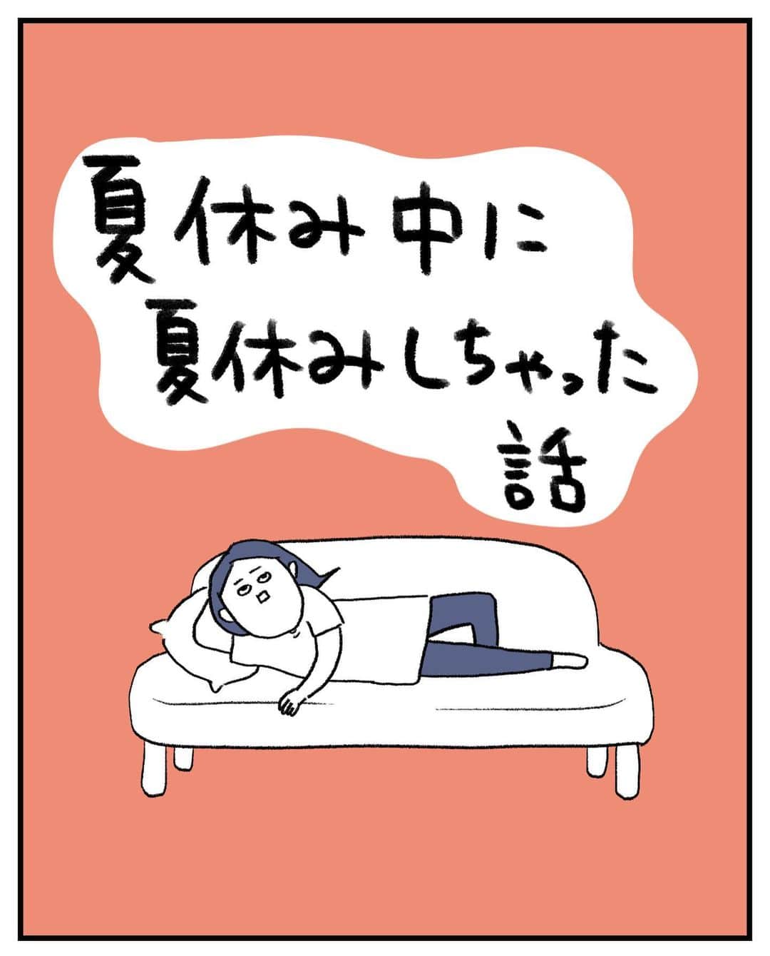 うえだしろこのインスタグラム：「コロナが流行し始めてから早3年半、 ここまで家族全員かからずにきたのに ついに我が家にもやってきました。  家族が全員陽性で私だけ陰性だったので、 みんなを寝室に隔離して私は急な夏休み状態でした。  桃太郎は無症状、 夫も金太郎も1日熱が出たもののすぐに下がって、 3人寝室で元気に過ごしていました。  調子にのって一人で夏休みを満喫していたら 最後の最後で陽性になってしまいました。へへ。 （それまで計3回検査して陰性だったのに・・・）  皆様もくれぐれもお気をつけください・・・！  #育児漫画 #育児日記 #育児絵日記 #コミックエッセイ #ライブドアインスタブロガー」