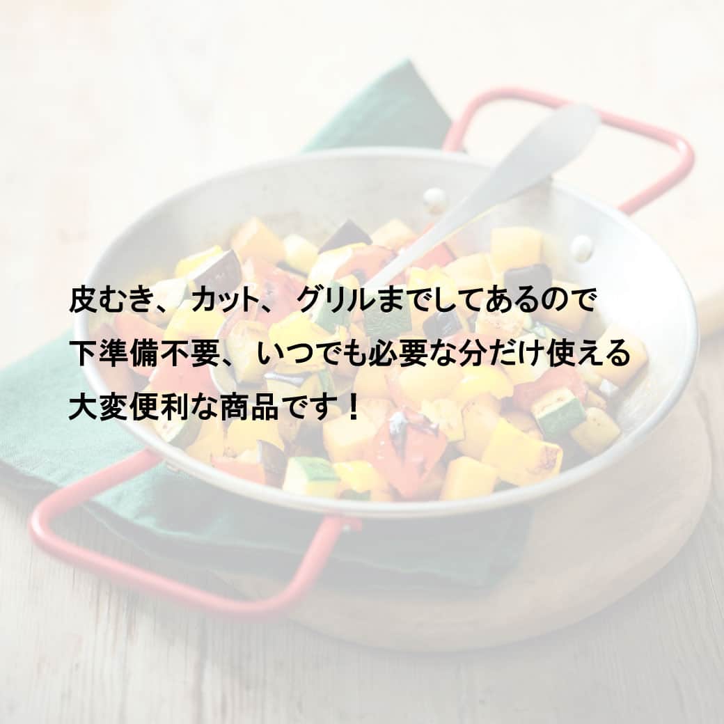 Picard Japon（ピカール）さんのインスタグラム写真 - (Picard Japon（ピカール）Instagram)「BIO グリル野菜ミックス  彩り豊かなBIO野菜、ジャガイモ、ズッキーニ、ナス、赤パプリカ、黄パプリカをそれぞれ一口大にカット、グリルしました。 味付けを一切していないので、お好みの味付けでお料理の素材としてお使い頂けます。  グリルすることにより、野菜そのものの旨味がギュッと凝縮しています。   オリーブオイルをひいたフライパンで炒めて、または電子レンジで加熱してそのままお肉や卵料理などの付け合わせに。 トマトソースと合わせてパスタに。 煮込み料理の具材としても、グリル野菜が旨味とコクを与えます。  皮むき、カット、グリルまでしてあるので下準備不要、いつでも必要な分だけ使える大変便利な商品です！  * * * --------------- #ピカールフード をつけたステキな食卓をストーリーズでご紹介します。 みなさんの素敵なお写真をお待ちしています！ ---------------  #ピカール #picard #picardfood #フランス #フランス好き #フランス好きな人と繋がりたい #冷凍食品 #BIO #野菜ミックス #冷凍野菜 #彩り野菜 #グリル野菜 #野菜の旨味 #付け合わせ　#付け合わせ野菜 #パプリカ #ズッキーニ #料理好き #料理好きさんと繋がりたい  #料理好きと繋がりたい  #料理好きな人と繋がりたい #料理好きな人とつながりたい #料理好きの人と繋がりたい」8月13日 20時00分 - picardjapon