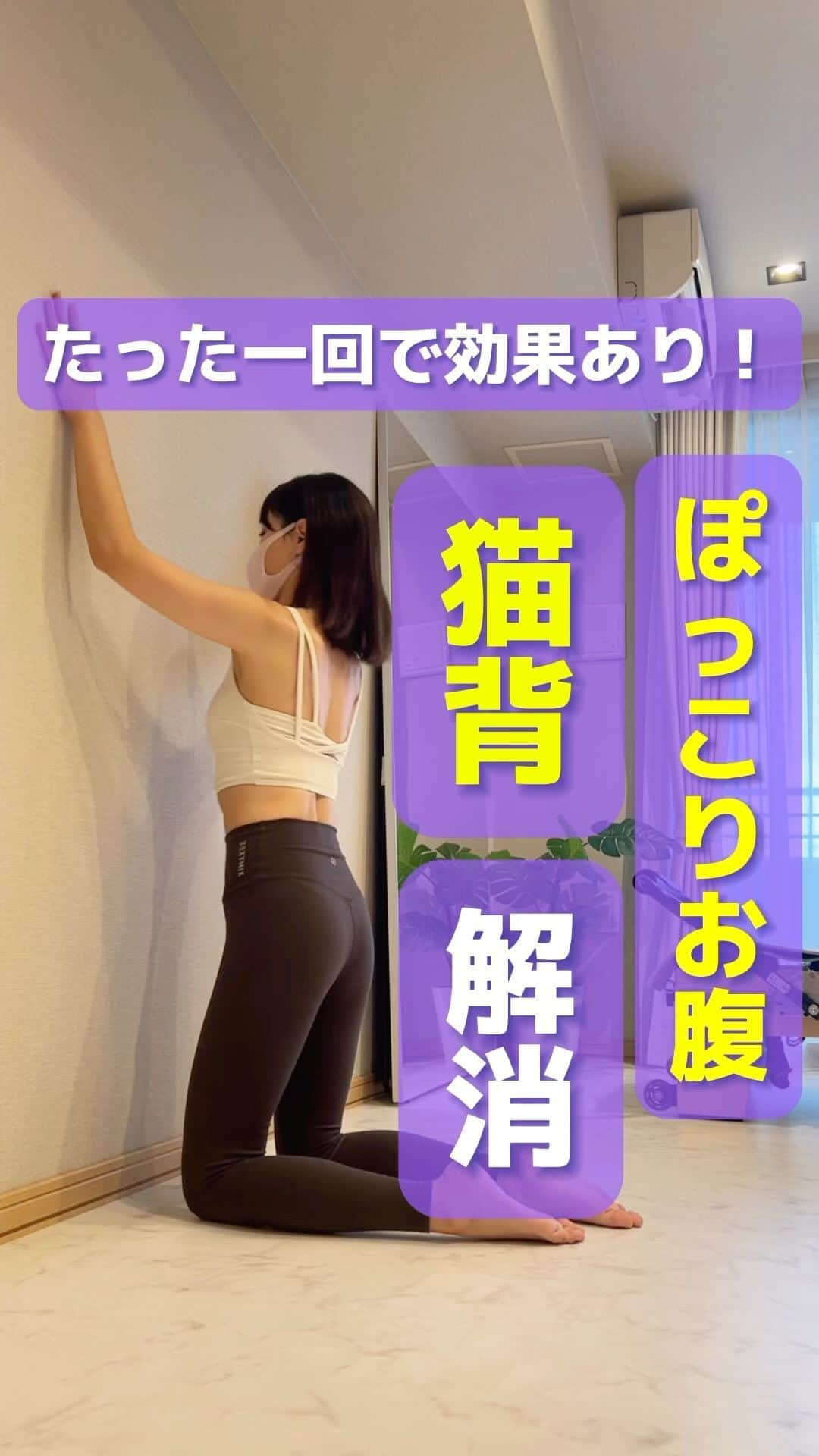 mieyのインスタグラム：「ガムシャラに動く筋トレは🙅🏻‍♀️！  1つでもできたら華丸！！💮  コメントお願いします🔥🔥  🩰リアルレッスン予約・問い合わせ👇 @pilates_alim   💻オンラインレッスン入会・問い合わせ👇 @pilates_alim   #反り腰 #反り腰改善 #腰痛 #腰痛改善 #腰痛ストレッチ #前もも張り改善 #ピラティス #銀座ピラティススタジオ #銀座ピラティス #東銀座ピラティス #東銀座ピラティススタジオ  #mieyトレ #お腹痩せ #インナーマッスル #インナーマッスルトレーニ ング #腹横筋 #猫背改善」