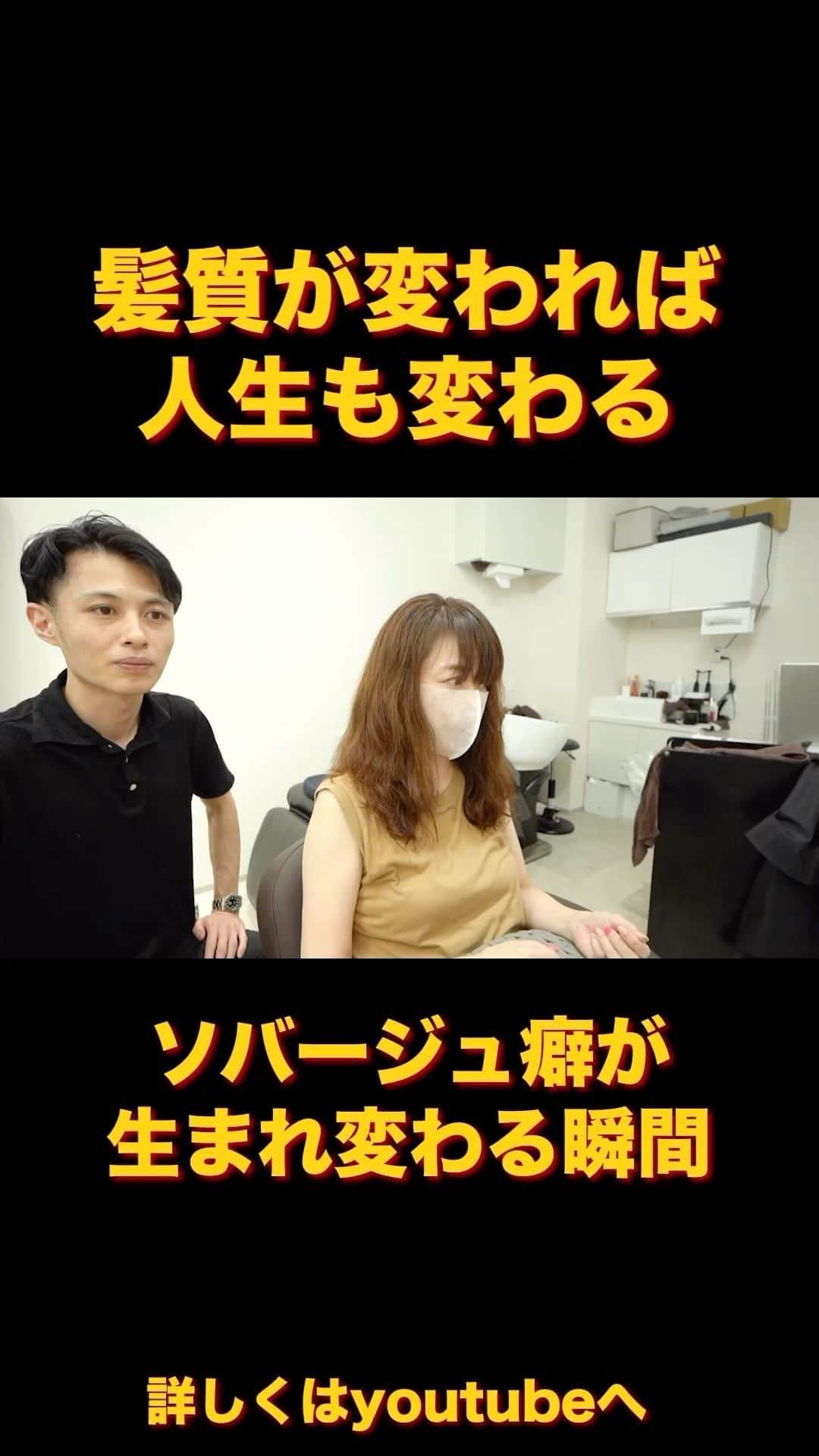 日野達也のインスタグラム：「まるでソバージュをかけたような強い癖💡 さらには2年前に縮毛矯正でビビり毛に🥲  癖の強さとダメージで薬剤アプローチにとても悩む髪質をsins酸性ストレートで理想の髪質を作ります☺️  詳しくはyoutube 『日野達也　酸性ストレート』で検索✨  ＃酸性ストレート　#縮毛矯正　#sins酸性ストレート　＃銀座　＃髪質改善」