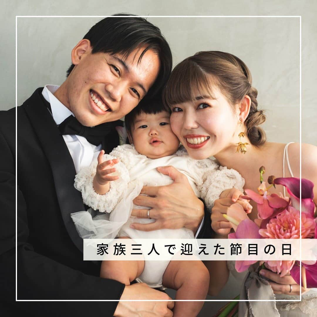 CRAZY WEDDING/クレイジーウェディングのインスタグラム：「@crazy_wedding ← 他の投稿はこちらから！ . 家族三人で迎えた結婚式という節目. 大切なゲストの方と一緒に過ごした時間は しあわせに溢れていた. . おふたりへ💐 本当におめでとうございました！ . producer： @misato__i  place： @iwai_crazy  photo： @kuppography_wedding   ・・・・・・・・・・・・・・・・・・  CRAZYは、人々が愛し合うための、 機会と勇気を提供して、 パートナーシップの分断を解消します。 Instagramgはパートナーとの関係性が 溶け合う瞬間をお届けしています。  パートナーシップに関する各種イベントなど 気になった方はDMよりお気軽にご連絡ください✉️  ・・・・・・・・・・・・・・・・・・  #結婚式#プレ花嫁 #卒花嫁 #ウェディングドレス #入籍 #パートナーシップ #クレイジーウェディング #crazywedding #iwaiomotesando #crazy花嫁 #iwai花嫁 #2023春婚 #2023夏婚 #2023秋婚 #2023冬婚 #2024春婚 #2024夏婚 #2024秋婚 #2024冬婚」