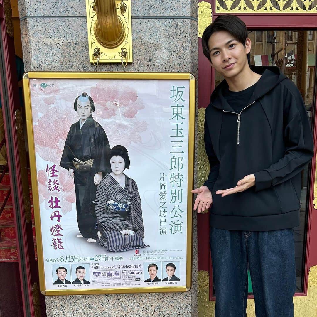 のインスタグラム：「舞台「 #西遊記」にてお世話になる片岡愛之助さん出演の｢#怪談牡丹燈籠 ｣を観劇させて頂きました！  初めて歌舞伎の文化に触れましたが、演出やお芝居を通して勉強になることばかりであっという間に時間が過ぎていきました。 怪談と思いきや笑いあり涙ありのこの舞台、本当に楽しかったです！  ここでは書ききれないほど圧倒されワクワクが止まらなかったです。 この気持ちを忘れずに｢#舞台西遊記｣でもお芝居をする側として足を運んでくださる皆さまに最高のお時間をお届けできるように頑張ります！」