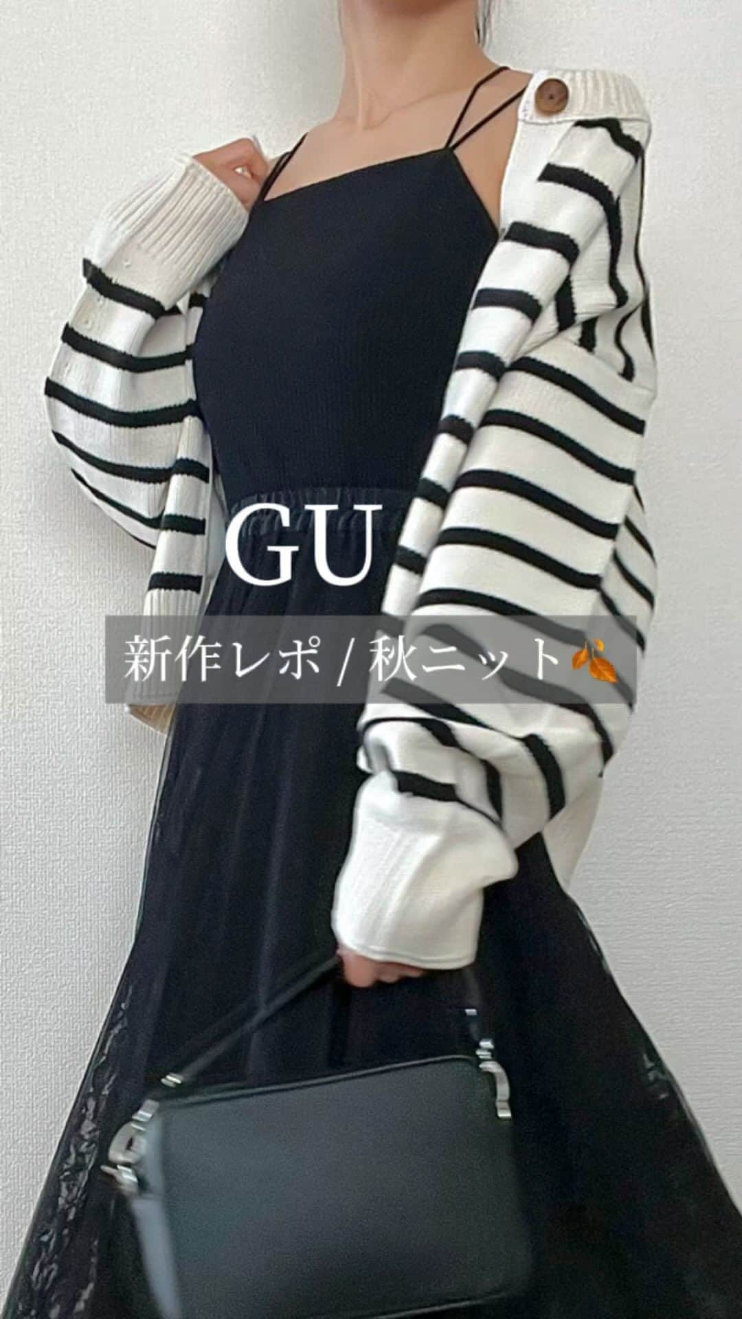 近藤美月のインスタグラム：「GU🍂秋新作カーディガンが可愛すぎる🥹 ⁡ 身長160cmで 普段はSサイズを買うんだけど 今回は袖をどうしても萌え袖にしたくて！💡 ⁡ Lサイズを購入したよ〜🤎 ⁡ ゆったりした丈感も袖も、 超お気に入り💖 ⁡ ⁡ ⁡ ⁡ ⁡ ⁡ ⁡ #gu #gu購入品 #gu購入品レポ #ジーユー #ジーユー購入品 #ジーユーコーデ #ジーユー女子 #gu夏服 #gu着回し #シンプルコーデ #アラサーコーデ #アラサーファッション #プチプラ #1週間コーデ #guカーディガン #guカーディガンコーデ #ボーダーカーディガン #モテコーディネート #デートコーデ」