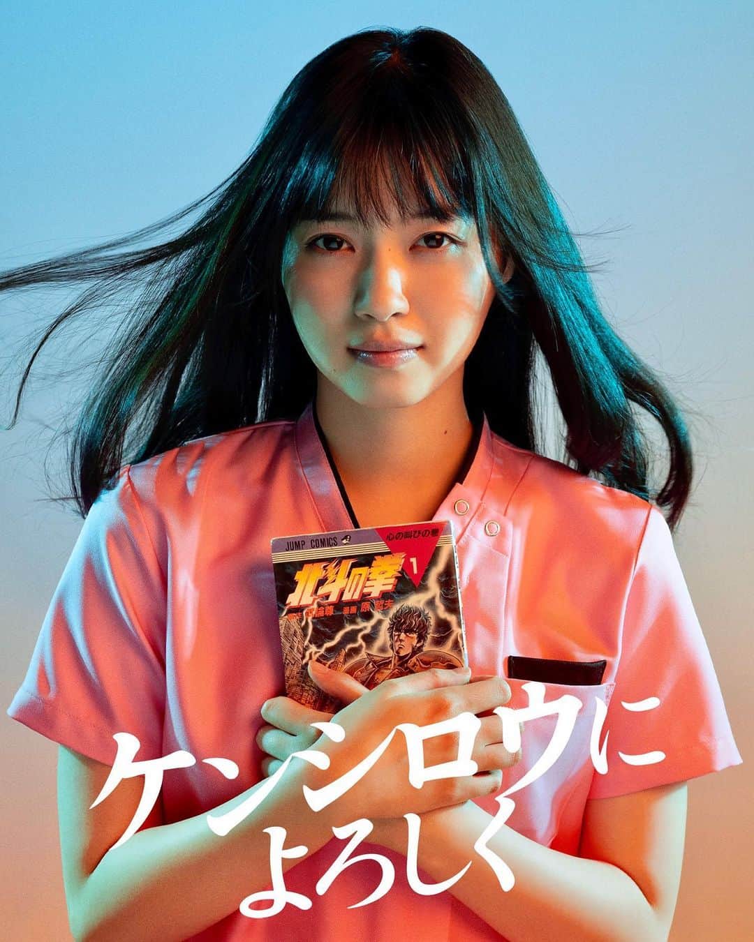 西野七瀬のインスタグラム：「DMM TVドラマ #ケンシロウによろしく #西野七瀬 の出演が決定！ ヒロイン #坂本里香 役を演じます 9/22(金)より配信開始 #西野七瀬 #なぁちゃん #なーちゃん #nishinonanase #nanase #nachan #nanasenishino #七瀬 #西野七瀬推し #ななせまる 元#アイドル 元#乃木坂46 #かわいい #japan #idol #oshi #nogizaka46 #西野七瀬好きな人と繋がりたい」