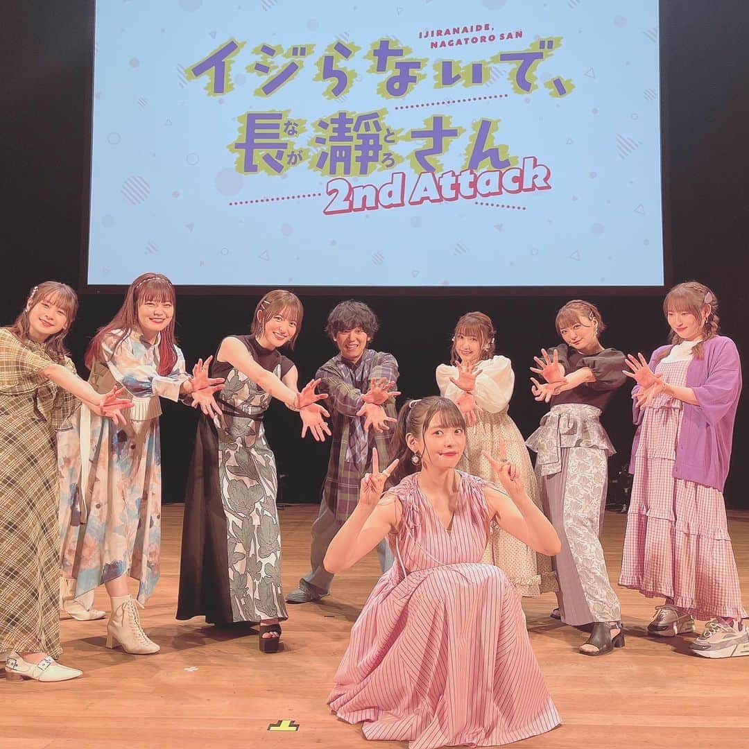 南條愛乃のインスタグラム：「【長瀞さんスペシャルイベント】 2023/08/13  今日は姉瀞役で出演している #長瀞さん スペシャルイベントがありました〜！  楽しかった〜笑 たくさん笑ってたくさん笑いました😆  夜の部では、しーちゃんこと井澤詩織ちゃんとMCを担当させていただきましたよ〜！  笑い声を出し惜しみせず届けてくれるファンのみなさんと(笑)、愉快かつ尊敬できる共演者のみなさんと、スタッフさんたちの熱意で素敵な時間になりました！  ありがとうございました〜！ ちなみに２期もラストに向けて号泣もとい号泣きしながら見てました笑  原作コミックス400万部達成もおめでとうございます！」