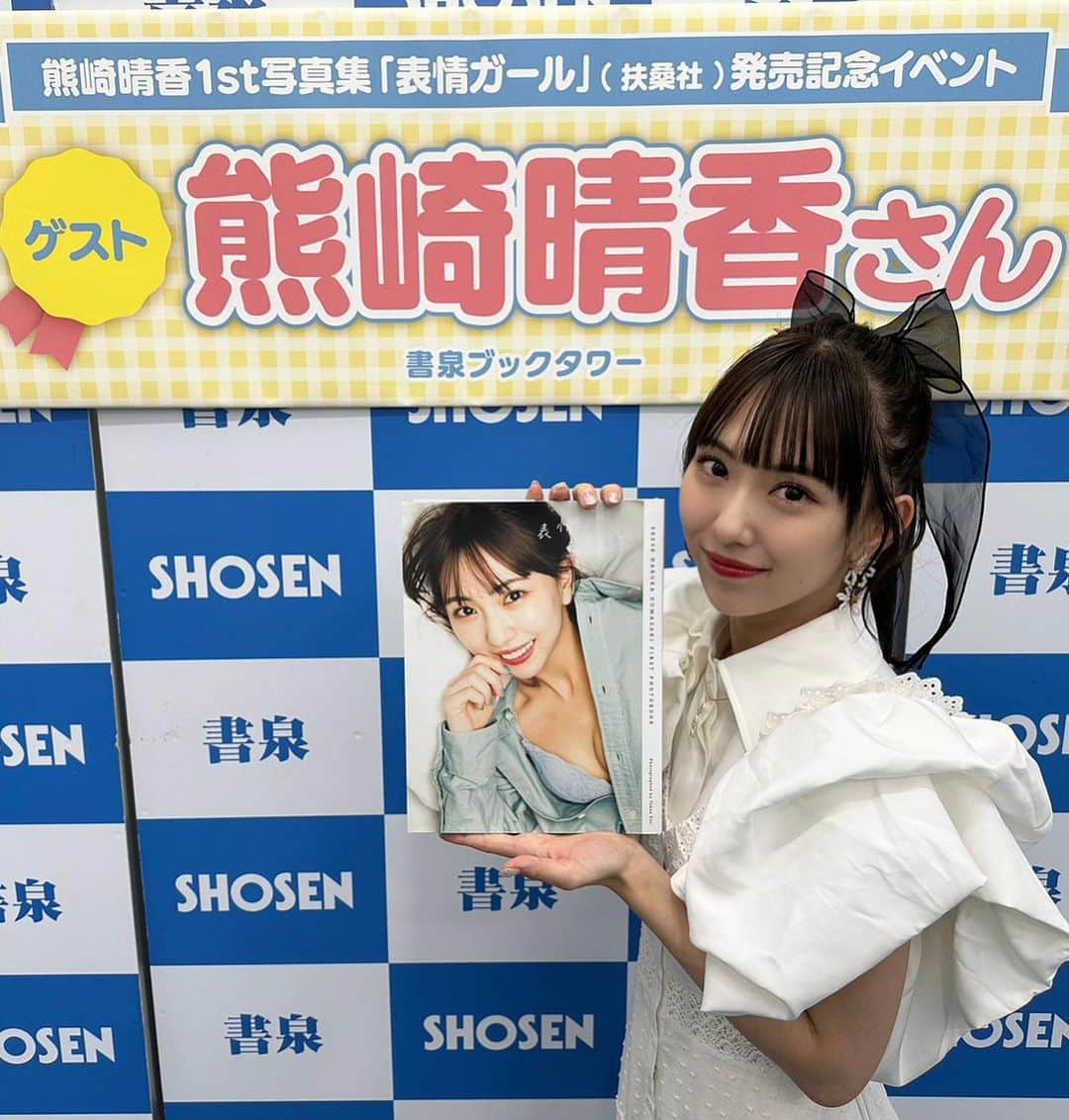 熊崎晴香のインスタグラム：「⁡ ⁡ 本日8月13日、書泉ブックタワーさんにて 写真集お渡し会💓 ⁡ 今日は記者会見もさせていただいたので 写真集に寄せて 北海道、冬、雪、からのイメージで ホワイトコーデをさせていただきました❄️ ⁡ ワンピース可愛くてお気に入り🌼👗 ⁡ 7日含め、昨日と今日と3日間、本当にありがとうございました！！ ⁡ 表情ガール、たくさんの方に愛してもらえますように！！ ⁡ #熊崎晴香1st写真集　#表情ガール #写真集　#お渡し会　#書泉ブックタワー　#コーデ #fashion #ワンピース　#White #ootd #ポニーテール　#ribbon」