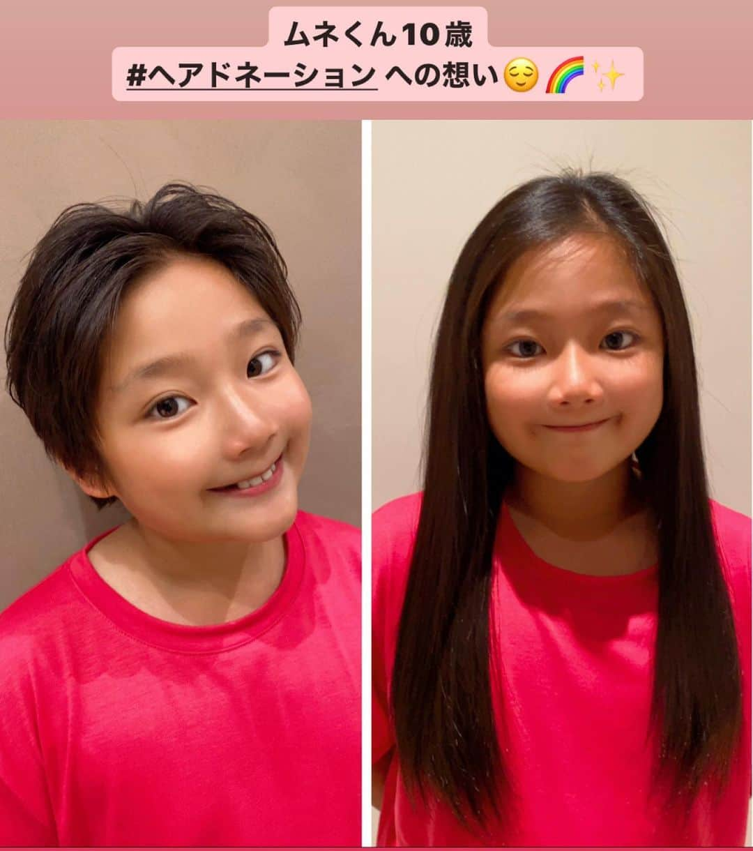 山田まりやさんのインスタグラム写真 - (山田まりやInstagram)「♡  先日ムネくんの 公開ヘアドネーションカットをさせていただきました😄  ヘアドネーションとは、 小児がん、先天性の脱毛症、 不慮の事故などで、 頭髪を失った子供のために 寄付された髪の毛でウィッグを作るボランティア活動です。  私も過去に2回 ヘアドネーションで寄付をさせていただきました✨  私のヘアドネーションへの想いを理解してくれたムネくんが  僕も髪を寄付したい！ 中学校に進学したら、 校則で伸ばせなくなるかもだから 今すぐ伸ばす！と 約2年間髪の毛を伸ばして この日を迎えました🥹✨  この日は 10年前に母子ともに 最幸の自然出産を経験させてくれた バースハーモニー美しが丘助産院の 齋藤純子院長 @birtharmony の著書  【改訂版まってるね赤ちゃん　重版・出版記念イベント】に 親子で出演のオファーをいただいていまして😆😆  息子の臍の緒を切って、 この世界の人生をスタートさせてくれた純子先生に 息子から髪の毛のプレゼントを受け取ってくれた人が、 新しい世界のスタートをきれますようにとの想いを込めて、 ぜひカットして欲しいです！ ぜひ断髪式をやらせて下さい！と 事前にお願いしました✨  2〜7枚目 純子先生と旦那さまのカズさんと✨ 出産時めちゃくちゃお世話になった 助産師のあずさちゃんと楠本さん✨ 出産に立ち会ってくれた ZOOCO @zooco1225 と 娘ちゃんに 仲良しのサボさん(佐藤貴史) @sabo1217 と 綾乃彩ちゃん @ayano_cocoro.official  ヘアメイク棚ちゃんに 1束ずつカットしてもらいました❣️  ８枚目 見届けて下さいました 会場へお越しの皆さま😍 ありがとうございました🥹🙏💗✨  9、10枚目 イベント後に ムネくんが赤ちゃんの時から ずっと通わせていただいている @true_hairmake にて  多幸店長に改めてきちんとカットしていただき サッパリ完成🥰😍✨✨✨  ヘアドネーションをするにあたり、 髪を染めてはいけないと思われている方もいらっしゃるようですが、  実はブリーチをしていても大丈夫な寄付先も多くあります！  ロングヘアーを楽しまれた後に寄付してくれる人が増えたら、必ず喜んでくれる人がいらっしゃるので✨ ぜひ沢山の方にヘアドネーションを知って欲しいです😄✨  記事として取り扱って下さいました 東スポwebさまとYahoo!ニュースさまの記事へのリンクを ストーリーと、  プロフィール下の ハイライトへまとめさせていただきましたので  ぜひお読みいただけると うれしいです😄🙏💗💗💗  #ヘアドネーション  #寄付  @fino_jp  @npojhdac  ・ ・ ・ ・ ・ お仕事のご依頼は プロフィールのURLへ お願いします😄✨ ・ ・ #オリジナルブランド #mariyaschoice  @mariyas_choice  #大豆ヌードル #大豆ミート #大豆オイル #プロフィールからサイトへ飛べます 🧡 #溶かして使う洗剤シリーズ #sdgs #eco #サスティナブル #プラスチックフリー  一般社団法人MwM Japan 代表理事　山田まりや  〜子供たちには人格形成が育まれる大事な時期に 心と身体に沢山の愛と栄養を届けてあげたい、 母子ともに心豊かに暮らせるシステムを作ることが目標です 🌈〜」8月13日 23時10分 - mariya.yamada