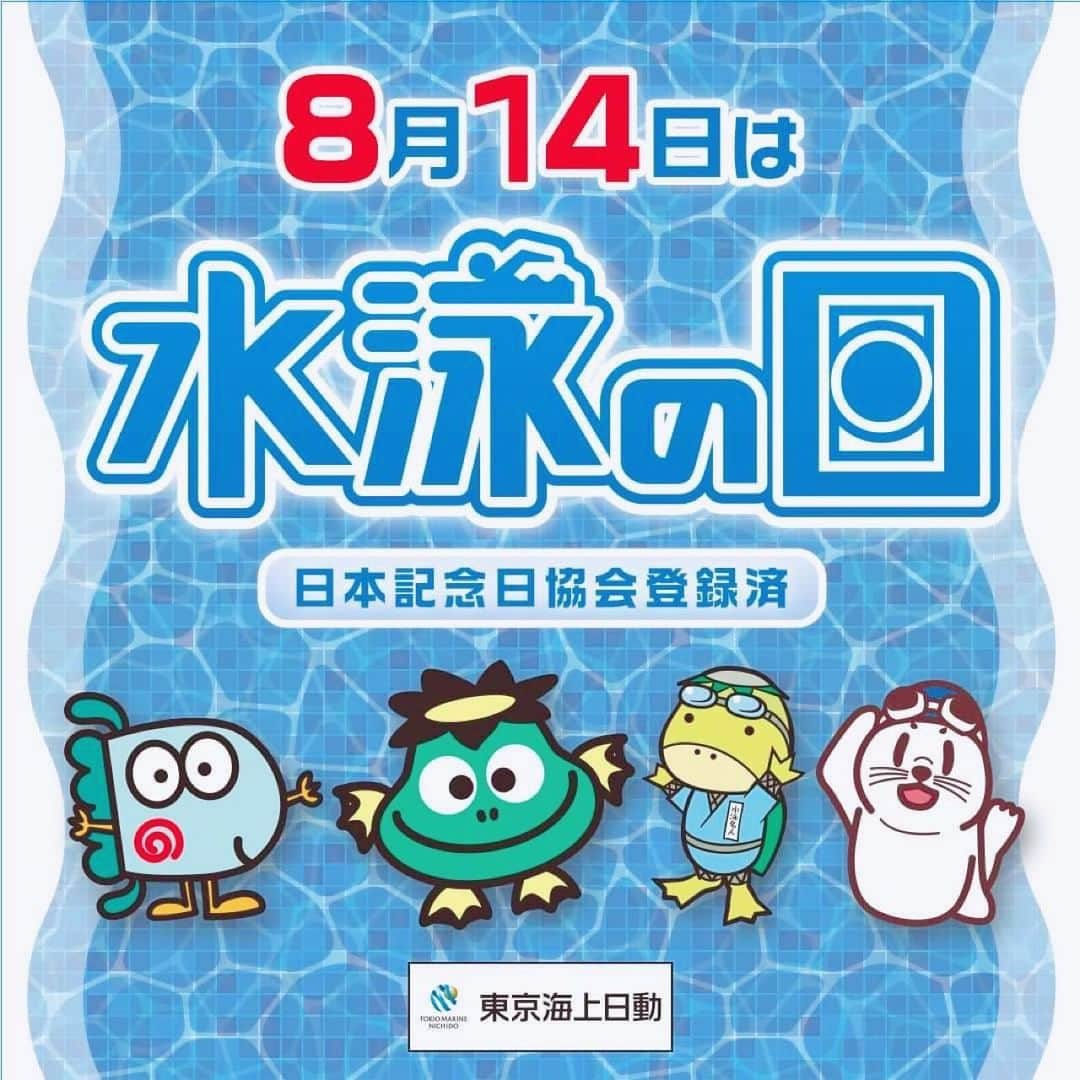 青木智美のインスタグラム：「. ☑︎#水泳の日 （公財）日本水泳連盟は、 「命を守ることができるスポーツ」水泳のさらなる普及・発展 そして競技力向上、競技人口の裾野を広げるきっかけとするべく 海洋国家の日本において、国民全員が泳げ、水難事故を 少なくしていくことも目標に、「国民皆泳の日」を改めて 8月14日を「水泳の日」として制定しました。 「水泳の日」は（一社）日本記念日協会に認められ 「8月14日は水泳の日」と登録されています。 . 東京海上日動が特別協賛を行う「水泳の日」では毎年 （公財）日本水泳連盟、 （一社）日本スイミングクラブ協会、 （一社）日本マスターズ水泳協会、 （一社） 日本パラ水泳連盟が力を合わせ 国民全員で水泳を楽しむ「水泳の日のイベント」を 開催していますので、ぜひともご参加ください！ https://swimmingday.com/ . #日本水泳連盟 #jasf #水泳の日 #swimmingday  #泳いでつながる笑顔の輪 #8月14日  .」