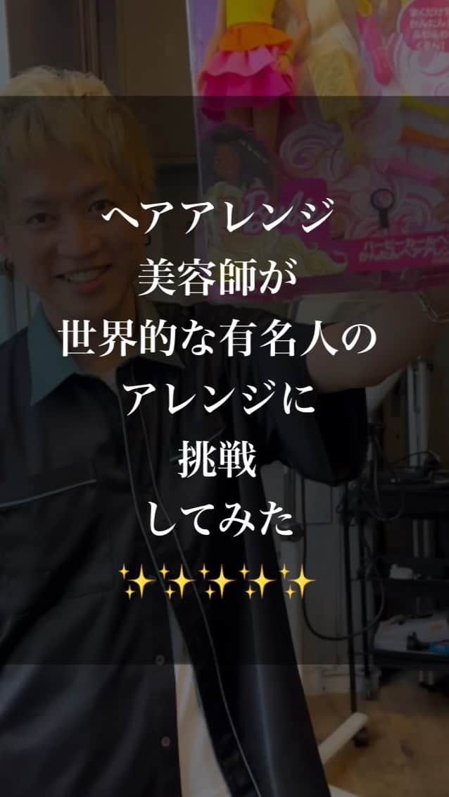 カワノ ヨウヘイのインスタグラム：「今回は世界的な有名人をアレンジさせていただきました✨✨ ✴︎ @y_mi_yu からの挑戦状✨✨✨ ✴︎ ぜひ見てね✨ ✴︎ そして感想やご意見をコメントでお待ちしてます✨✨ ✴︎ #ヘアアレンジ#編みおろし#大阪ヘアアレンジ」