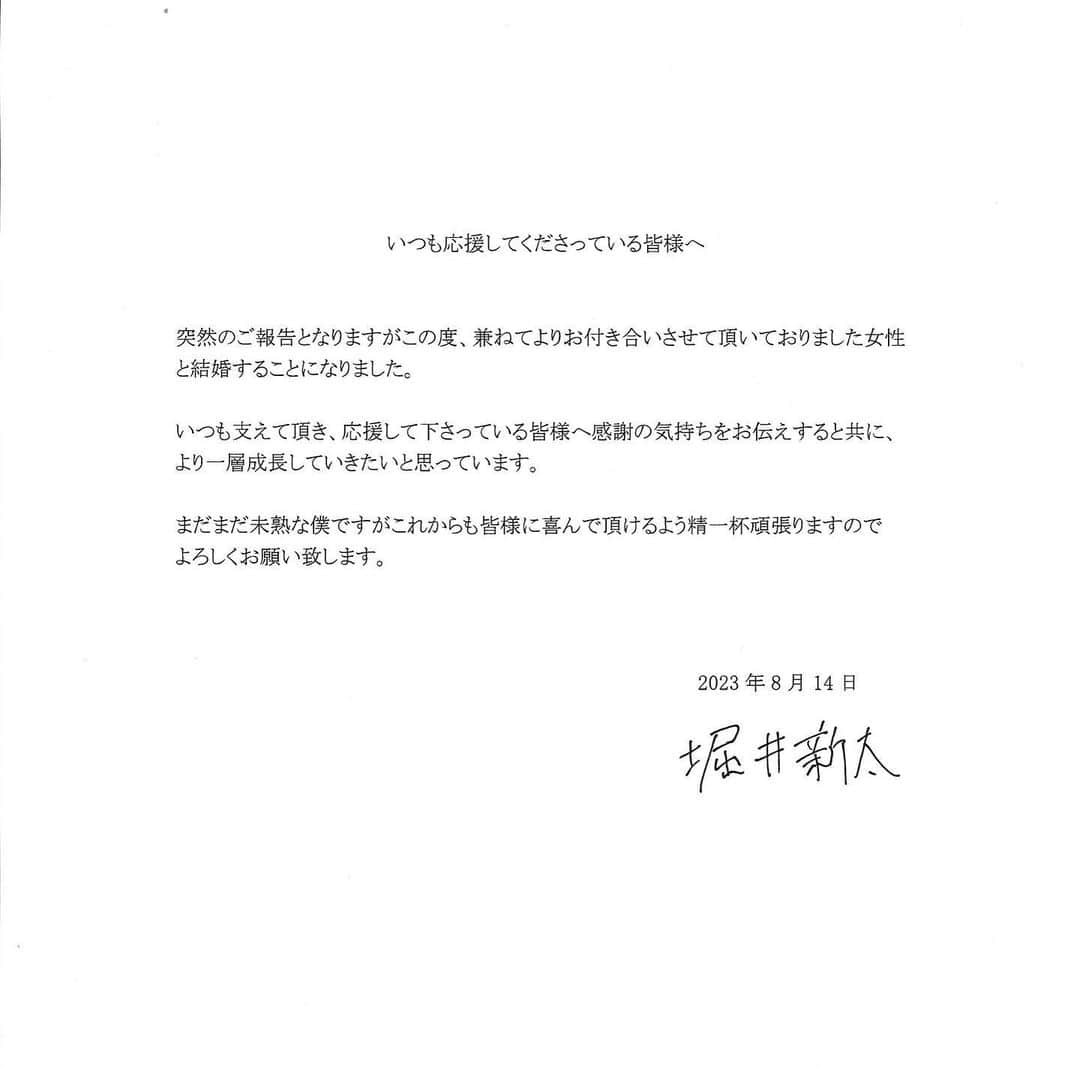 堀井新太さんのインスタグラム写真 - (堀井新太Instagram)「いつも応援してくださっている皆様へ」8月14日 9時22分 - aratahorii