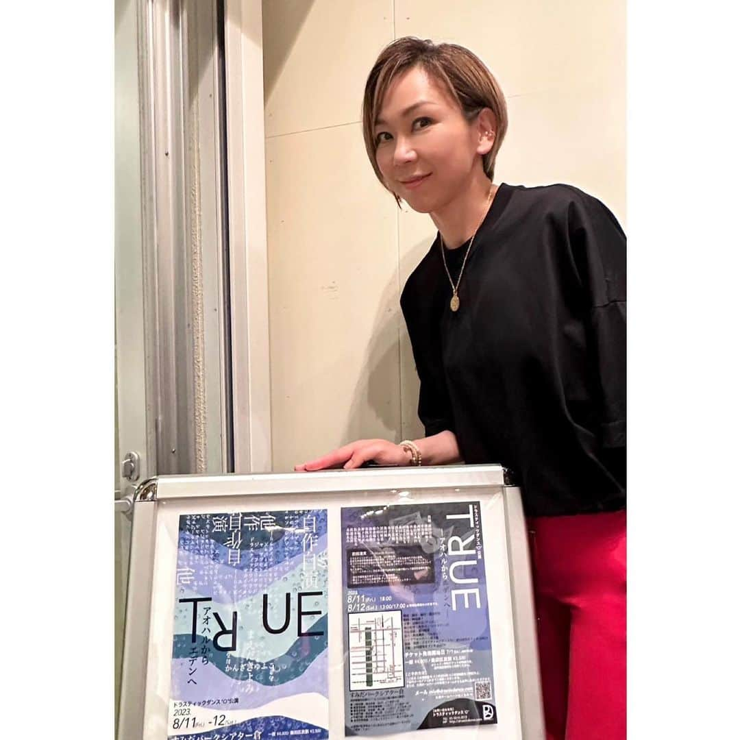 湖月わたるさんのインスタグラム写真 - (湖月わたるInstagram)「・ ドラスティックダンス"O"公演 『TRUE-アオハルからエデンへ-』 観させていただきました！  宝塚在団中から大変お世話になっております #前田清実 先生の主催公演‼️  素晴らしかったです✨ 感動しました⤴️ 心揺さぶられました😭  清実先生の熱い想いが ダンス愛が カンパニー愛が 細部に満ち溢れていました❤️  客席で懐かしい方々との再会もあり、心に残る幸せな観劇となりました🥰 ・ #ドラスティックO #すみだパークシアター倉 #感動をありがとうございました💓 #日々のトレーニング頑張るぞ😤 #ヤル気注入されました❣️ #湖月わたる #watarukozuki」8月14日 9時32分 - watarukozuki_official