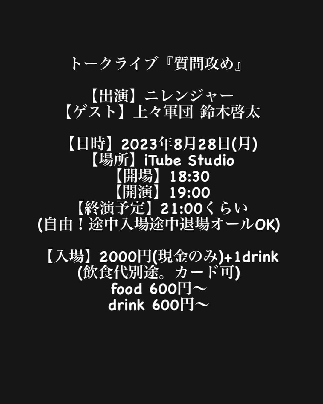 鈴木啓太のインスタグラム：「色々語ります。 飲みながら食べながら 語ります。 泣くかもしれません…笑  コメント、DMで予約受け付けてます！ よろしくお願いします！」