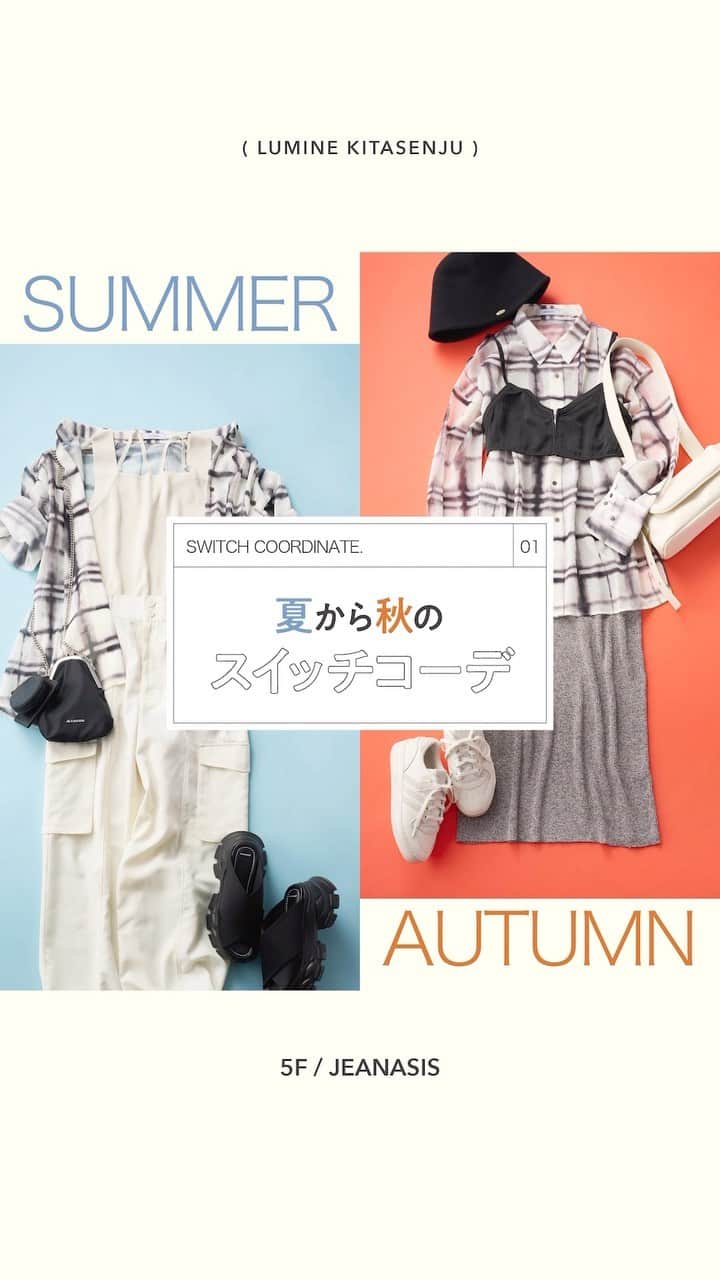 ルミネ北千住のインスタグラム：「【夏から秋のスイッチコーデ】 まだまだ暑い日が続いているけれど、 お店に並びはじめた秋の新作が気になる、そんなあなたに。  秋の新作の中から、 夏から秋へと季節が“スイッチ”しても 使いやすいアイテムを、 ショップスタッフの方に教えてもらいました！  ▼SWITCH ITEM フェードチェックシアーレギュラーシャツ ¥7,150 STAFF RECOMMEND 「おすすめはチェックのシアーシャツ。秋の定番柄を涼やかに先取りできます」  ▼SUMMER STYLE 2WAYネックソウバリタンク ¥4,400 ハイウエストフラップポケットパンツ ¥8,250 クロススポーツアツゾコサンダル ¥11,000 3SETガマグチショルダー ¥7,150  ▼AUTUMN STYLE メランジラメニットNSワンピース ¥8,800 フロントZIPブラビスチェ ¥4,400 ウールベルハット ¥4,400 ソフトパイピングショルダー ¥7,700 【adidas】RIVALRY LOW ¥12,100 ・ JEANASiS / 5F  #ルミネ北千住 #luminekitasenju #スイッチコーデ #夏服 #秋服 #夏コーデ #秋コーデ #秋アイテム  #チェックシャツコーデ #JEANASIS #ジーナシス」