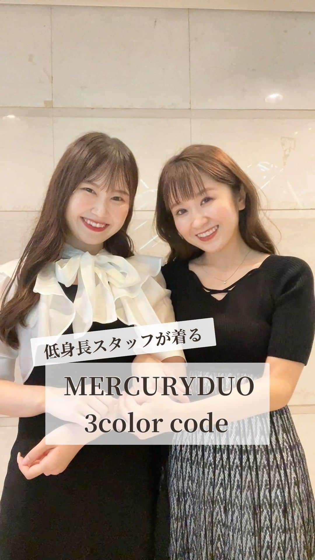 MERCURYDUOのインスタグラム：「低身長スタッフが着る！ 新作オススメカラー3コーデ🤍🖤🩷  . . 私たちイチオシのカラーコーデです💗 みなさまはどのカラーがお好きですか？？ ぜひコメントで教えてくださいね😆💗💗  . .  . 藤本🐣(@mercuryduo_nana ) 身長155㎝/ブルベ夏/骨格ストレート . 高野🐻(@mercuryduo_kaho ) 身長151㎝/イエベ秋/骨格ナチュラル . . 私たちオススメの 着用アイテムは それぞれプロフィールのURLからcheckできます♡ . . .  𓂃𓂃𓂃𓂃𓂃𓂃𓂃𓂃𓂃 . . . #mercuryduo#マーキュリーデュオ#ニットワンピース#フレアワンピース#ブラック#ブルー#大人フェミニン#OLコーデ#通勤服#デートコーデ#オフィスコーデ#オフィスファッション#イエベ春#イエベ秋#巻き髪#オン眉#骨格ストレート#骨格ナチュラル#おちびコーデ#低身長女子#着回し#着回しコーデ#スタッフコーデ#夏コーデ#ママコーデ#ママファッション#低身長ファッション #花柄ワンピース #小柄女子#推し活」