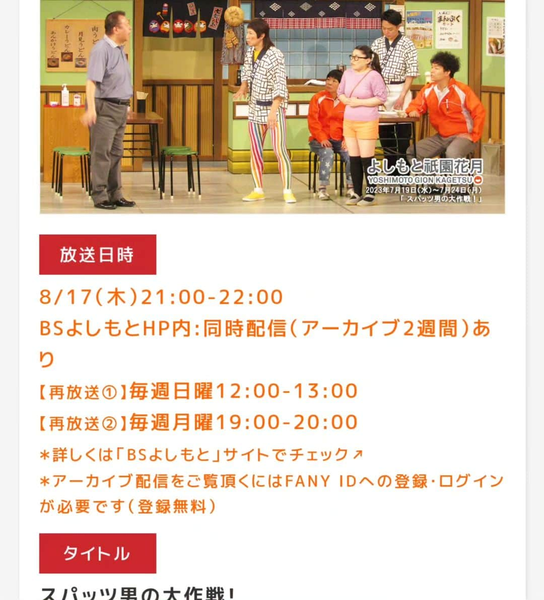 岡田直子さんのインスタグラム写真 - (岡田直子Instagram)「本日、ついに4週間連続祇園花月出番の楽日でございました。 この4週間でご来場くださいました皆様、本当にありがとうございました。  そして今週はとても光栄な事に、新喜劇のもたいまさこさんと言われました。 個性派新喜劇女優としてこれからも精進して参ります。⁡ ⁡  #吉本新喜劇 #祇園花月⁡ ⁡#怒涛の4週間連続お出番⁡ ⁡#楽日は基本的に1週間ありがとうございましたと言うのに私だけ祇園花月のスタッフさん達に4週間ありがとうございましたと言われましたwww⁡ ⁡#本当に4週間ありがとうございました⁡ ⁡⁡ ⁡#ＢＳよしもと⁡ ⁡#祇園花月新喜劇も放送ございますのでご視聴よろしくお願い致します⁡ ⁡⁡ ⁡#個性派俳優 #もたいまさこ さん⁡ ⁡#似ていると仰って頂けて本当に有難い⁡⁡ ⁡#ちなみに写真は ⁡#おやどまり 撮影 ⁡⁡ ⁡#岡田直子⁡ ⁡#オタク⁡ ⁡#アニメ⁡ ⁡#漫画⁡ ⁡#声優 様⁡ ⁡#いい声芸人⁡ ⁡」8月14日 18時03分 - oka_danaoko