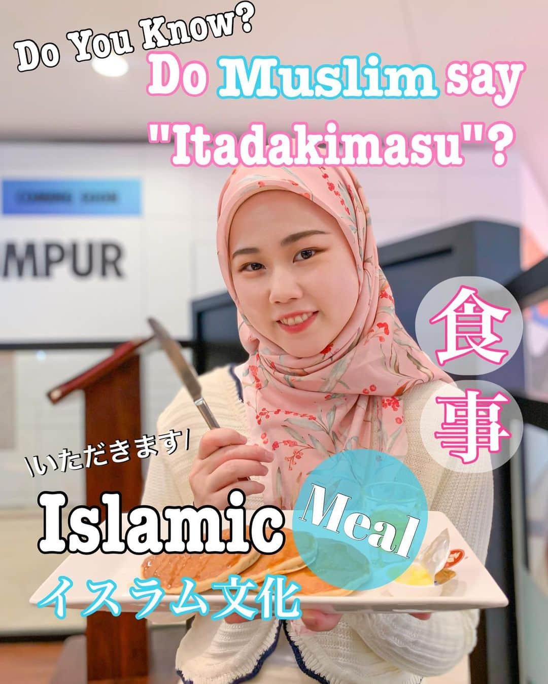 sunaさんのインスタグラム写真 - (sunaInstagram)「イスラム教徒って"いただきます"するの？ . . 日本では食事前に"いただきます"と言う事がマナーですよね。  これには２つの理由があります。  ①食事に携わってくれた方に感謝する  食材を作ってくれた方、料理を作ってくれた方、配膳してくれた方々全てに感謝をする心を表すためです。  ②命への感謝  肉や魚、果物や野菜から命をいただくことに対して、食材への感謝を示すためです。  さて、日本にはこのような素晴らしい文化がありますが、イスラム文化にはこのような習慣はあるのでしょうか？  実は、イスラム教徒にも"いただきます"に似た言葉、習慣があります。  イスラム教徒にとって"いただきます"の代わりの言葉は、"ビスミッラー"です。  ビスミッラーはイスラム教徒が何か始める時に発する言葉で、その意味は "神様の御名において"  言葉は違えど、実は似た文化や習慣があるって面白いですよね。  ✴︎✴︎✴︎✴︎✴︎✴︎✴︎✴︎✴︎✴︎✴︎✴︎✴︎✴︎✴︎✴︎✴︎✴︎✴︎✴︎✴︎✴︎✴︎✴︎ このアカウントでは、改宗ムスリマSofiaがマレーシアのイスラム文化を楽しく学ぶ方法を発信しています。  On this account, Sofia, a Muslim convert posts information regarding Malaysia islamic culture so that you can learn about Malaysian Islamic culture in a fun way. ✴︎✴︎✴︎✴︎✴︎✴︎✴︎✴︎✴︎✴︎✴︎✴︎✴︎✴︎✴︎✴︎✴︎✴︎✴︎✴︎✴︎✴︎✴︎✴︎ . . #islam  #halalrelationship #alhamdulillah❤  #japanesemuslim   #malaysiatiktok  #muslimmalaysia #malaysian  #malaysia  #malaysiaculture  #japaneseinmalaysia  #japanesemuslimah  #orangjepun  #japanesewife  #igmuslim  #learningislam  #muslimrevert  #revertmuslim  #muslimconvert  #islamic  #hidayah  #japanesemuslimah #fivepillarsofislam  #マレーシア #マレーシア生活  #マレーシア移住  #マレーシア旅行  #マレーシア在住  #ムスリム #イスラム  #イスラム教 #イスラム教」8月14日 18時42分 - sofia_muslimjapan