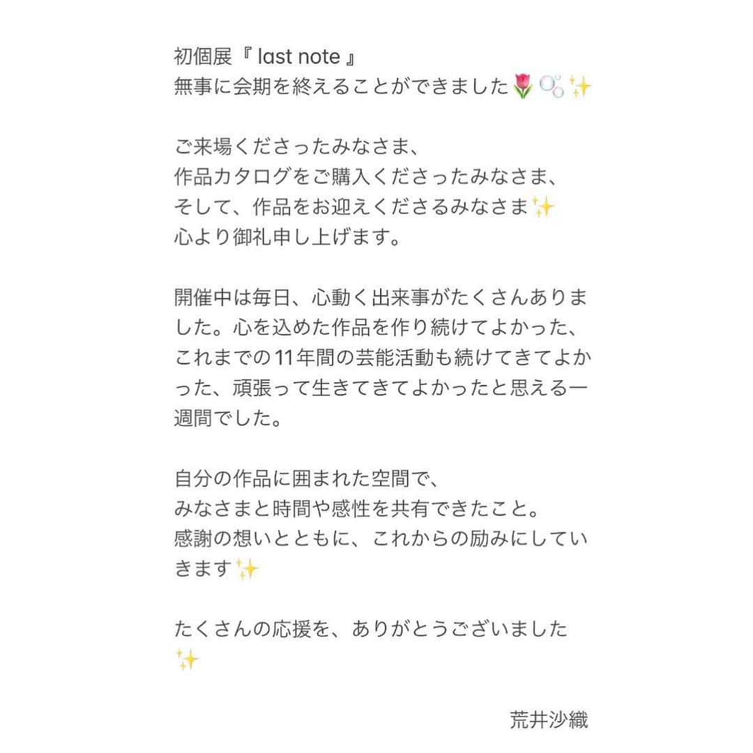 荒井沙織さんのインスタグラム写真 - (荒井沙織Instagram)「. . 初個展『 last note 』 無事に会期を終えることができました🌷🫧✨ . みなさまへ御礼のメッセージです🌱 . . . #荒井沙織 #LyricalPhoto  #saory #japan #art #creative  #artphotography #artphoto  #soloexhibition #exhibition  #maruman #cansoninfinity」8月14日 18時43分 - araisaori0310