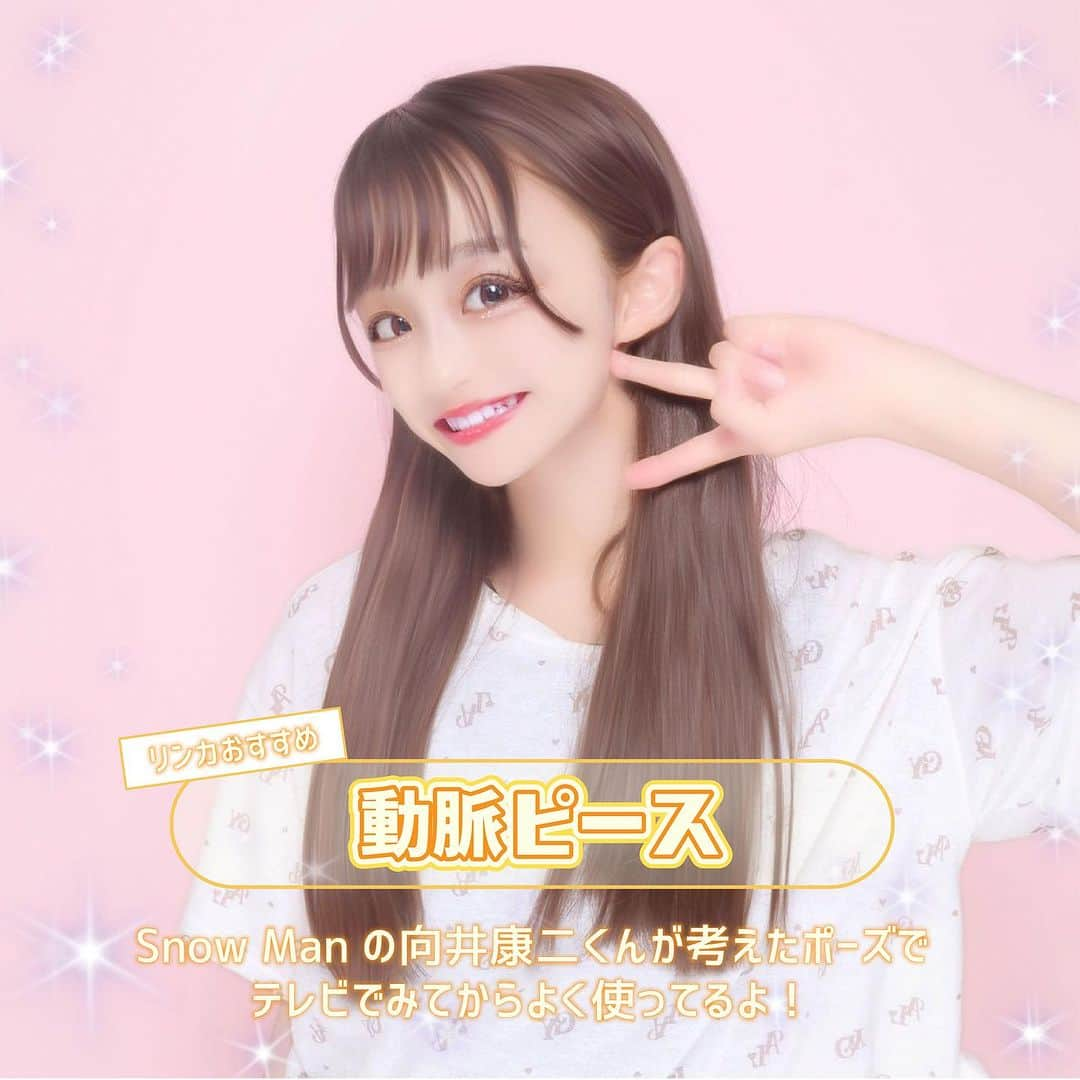 ニコ☆プチさんのインスタグラム写真 - (ニコ☆プチInstagram)「👼🏻💟💫  今日はプチモおすすめの定番プリポーズを紹介🫶🏻🎶  ピースから小顔ポーズまでたくさんあるよ❣️ みんなの好きなポーズを見つけてみて🫣💓  #ニコプチ #ニコプチモデル #プリ #プリポーズ #ロガチ莉杏奈 #ジュリア #里乃 #新井葵来 #外山凛夏 #関屋伊織 #末永ひなた」8月14日 18時35分 - nicopuchi_official