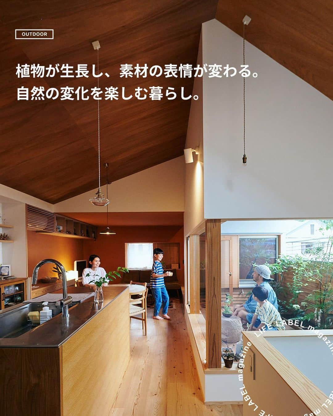 ZERO-CUBE+FUNのインスタグラム：「. 豊かな自然に程近い閑静な住宅地で庭園さながらのウッドデッキがある家に暮らす、BEAMSスーパーバイザー 足立章紘さん。  @akihiro_adachi  色合いの変化もちょっとした傷も、経年こそが味わい。そんな自然の変化を楽しむ暮らしとは。  記事は @lifelabel_official プロフィールから。  #lifelabel #ライフレーベル #lifelabelmagazine #houseisentertainment #Lmag  #暮らし #暮らしを楽しむ #家づくり #開放感のある家 #大阪暮らし #2階建て #一軒家 #ウッドデッキのある家 #アウトドアリビング #大きな窓 #植物のある生活 #趣味部屋 #収納棚 #民芸品 #グリーンのある暮らし #beamsathome #happyoutsidebeams #sunnytrackhouse #リビング窓 #無垢床 #アイランドキッチン #庭づくり」