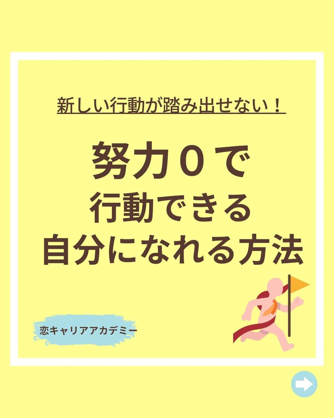 chihoのインスタグラム：「➛@koicareer2023 ⁡ 参考になったら『✏️』スタンプを コメントにいただければ、 励みになります❤️ ⁡ ⁡ 行動できる 自分になるためには、 ⁡ 自己犠牲を払ったり、 必死に自分にムチを打ち続けて 頑張ったり…と思う人が多いんだけど、 ⁡ ⁡ ちゃうねん😆♡ ⁡ ⁡ 実はいらんねん、 そういうのは。 ⁡ ⁡ ほんとは別に もっと軽く行動できる自分になる方法が あるんよね❤️ ⁡ ⁡ 行動するのが目的になって、 そこにあなたの大切なエネルギーを 注ぎすぎたら… ⁡ 大事な仕事や婚活のチャンスを 逃してしまうことにも なりかねない💦 ⁡ ⁡ そうならないためにも、 さらに仕事も恋愛も謳歌したい‼️と思う 頑張り屋さんのあなたに おススメなのがこちら ⁡ ⬇️⬇️⬇️ ⁡ ⁡ 𓂃𓂃𓂃𓂃𓂃𓂃𓂃𓂃𓂃𓂃𓂃𓂃𓂃 恋✖️仕事に必要な 行動力がスルッと手に入っちゃう ⁡ 『努力0で頑張る私に生まれ変わる方法』 ⁡ 動画を期間限定で 無料プレゼント中🎁 ⁡ 𓂃𓂃𓂃𓂃𓂃𓂃𓂃𓂃𓂃𓂃𓂃𓂃𓂃 ⁡ これまで2000名以上の女性を サポートしてきた中で 作り出した ⁡ 心理学を取り入れた 恋✖️仕事を掴むための行動力を磨く方法を 特別に無料で大公開✨ ⁡ ⁡ より詳細は @koicareer2023の プロフィールURLをクリック💓 ⁡ ⁡ ୨୧┈┈┈┈┈┈┈┈┈┈┈┈୨୧ ⁡ ⁡ あなたを恋愛も仕事も 思い通りにする欲張り女子に 大変身させちゃいます💓 ⁡ ⁡ ⁡ キャリアも恋愛・結婚も 両方手に入れたい♪ そんな女性に向けて、発信中✨ ⁡ ⁡ ⁡ 恋キャリア®︎コンサルタントのパイオニア 宮本　ちほ ⁡ ୨୧┈┈┈┈┈┈┈┈┈┈┈┈୨୧ ⁡ #恋キャリア 　#自分磨き　#行動力　#自分らしく生きる #自分を好きになる #働く女性 #30代ol #アラサー女子 #アラフォー女子 #女磨き」