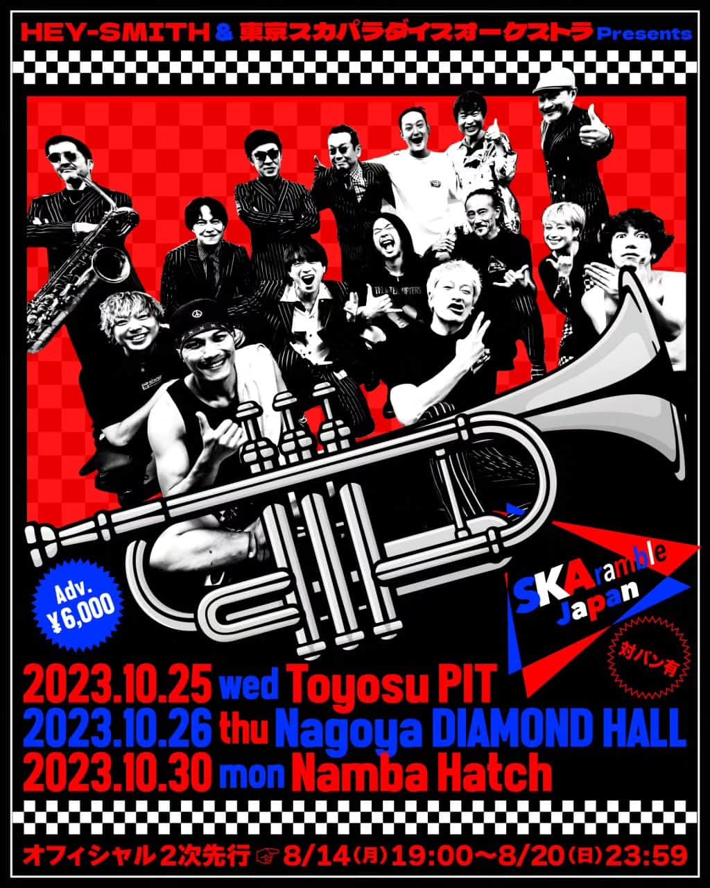 HEY-SMITHのインスタグラム：「【チケット情報】  “SKAramble Japan” 10/25(水)豊洲PIT 10/26(木)名古屋DIAMOND HALL 10/30(月)なんばHatch ※各公演ゲスト有り  オフィシャル２次先行受付開始します！ 8/14(月)19:00 ～ 8/20(日)23:59 https://eplus.jp/skaramblejapan/  特設サイト https://caffeinebombrecords.com/skaramblejapan2023/」