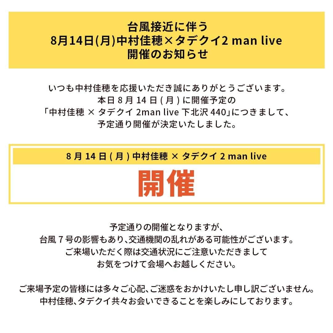 中村佳穂のインスタグラム：「いつも中村佳穂を応援いただき誠にありがとうございます。 本日8月14日(月)に開催予定の 「中村佳穂×タデクイ 2man live 下北沢440」につきまして、予定通り開催が決定いたしました。  予定通りの開催となりますが、台風7号の影響による交通機関の乱れがある可能性がございます。 ご来場いただく際は最新の交通状況にご注意いただきましてお気をつけてお越しください。  ご来場予定の皆様には多々ご心配、ご迷惑をおかけいたし申し訳ございません。 皆様にお会いできることを楽しみにしております。」