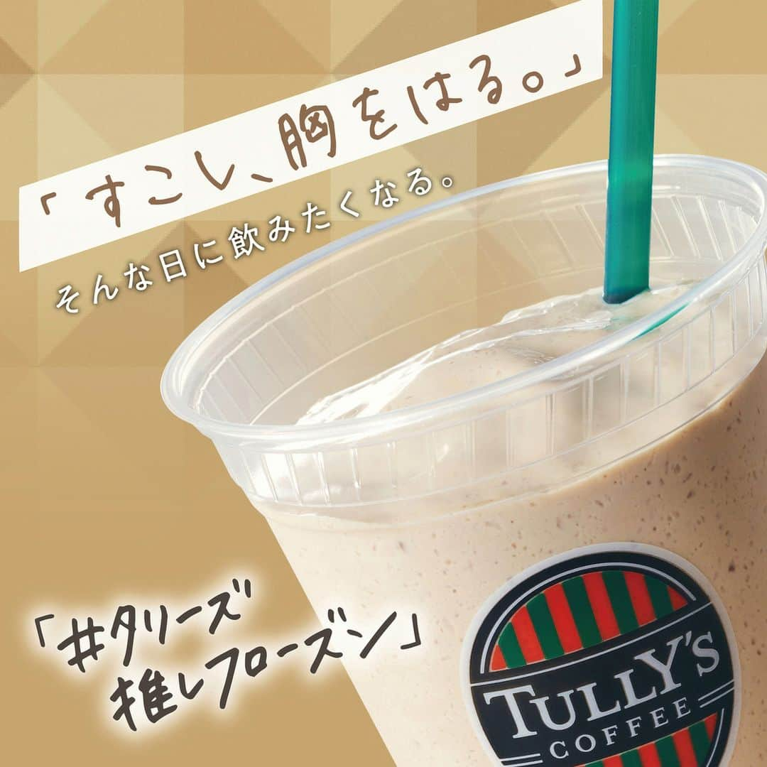 タリーズコーヒーのインスタグラム