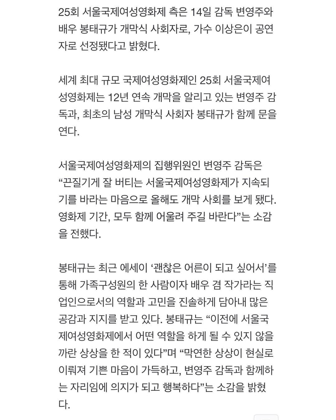 ポン・テギュさんのインスタグラム写真 - (ポン・テギュInstagram)「올해 개최되는 25회 서울국제여성영화제에 변영주 감독님과 함께 합니다:) 개막식에서 만나요👋🏻」8月14日 11時24分 - taegyu_bong