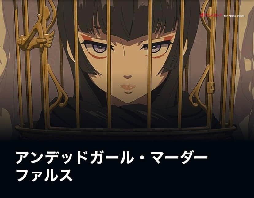 東野幸治のインスタグラム：「天津向君にオススメされた。 「アンデッドガールマーダーファルス」観始める。妖(あやかし)という言葉をさりげなく使う向君に憧れる。」