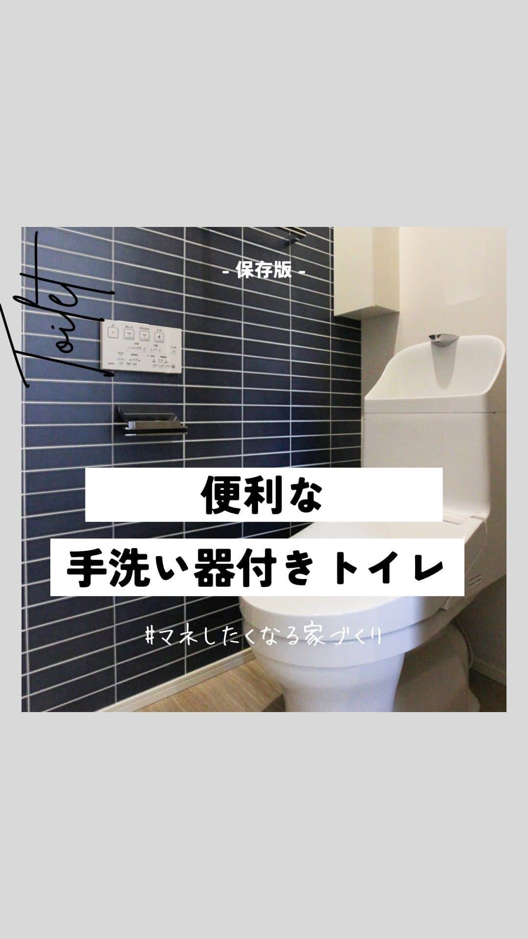 エステージ株式会社のインスタグラム：「▼保存すると見返せるよ▼   〜手洗い一体型トイレ集めました〜  手洗いカウンターをとるほどのスペースがなかったり 二階で近くに洗面化粧台を配置できない... そんな時にも助かる手洗い一体型トイレ🚽 特に二階は手洗い一体型を採用すると 手洗いでわざわざ下のフロアに行かずに すむので便利ですね🫧  是非、家づくりの参考にしてください😊  🏠#マネしたくなる家づくり 千葉・茨城で家を建てるなら ＼ #エステージ ／ 毎週末モデルハウス見学会開催！🌿 ┈┈┈┈┈┈┈┈┈┈┈┈┈┈┈┈┈┈┈┈┈  モデルハウス来場予約・資料請求は ▶︎@estage_estage ⁡  プロフィールリンクのHPよりお問い合わせください！ ┈┈┈┈┈┈┈┈┈┈┈┈┈┈┈┈┈┈┈┈┈  🅈🄾🅄🅃🅄🄱🄴でルームツアー公開中  ハイライトのリンクからご視聴お待ちしてます🌿  #エステージ #estage #マイホーム計画中の人と繋がりたい #千葉注文住宅 #千葉県#ハウスメーカー #注文住宅 #エステージ施工事例 #注文住宅新築 #四角い家 #インテリア #インテリアコーディネート #マイホーム作り #マイホーム #ローコスト住宅 #おしゃれな家 #トイレ #トイレインテリア #アクセントクロス」