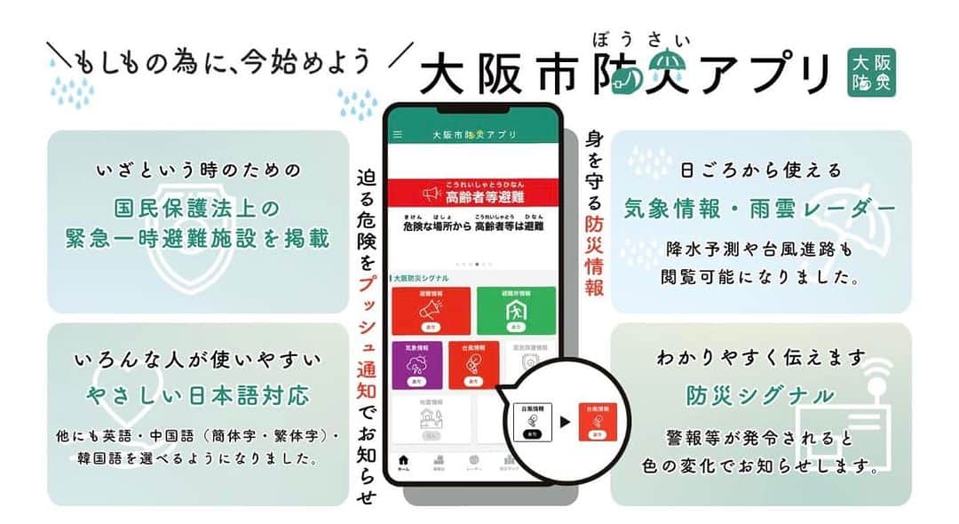 佐々木梨絵のインスタグラム：「大きな #台風 が近づいてきています。 家のまわりの飛びそうな物の片付けをお願いします。 明日はできる限り外出は控えてください。危険な地域にお住まいの方は #避難 を見据えた早めの行動をお願いします。  #大阪市防災アプリ のご活用をお勧めします！  https://www.city.osaka.lg.jp/kikikanrishitsu/page/0000345020.html」