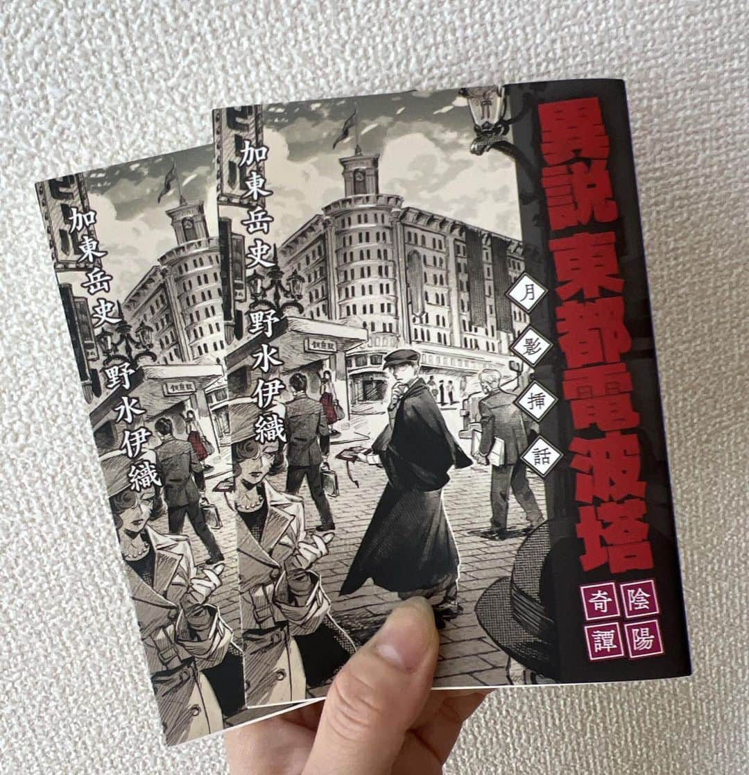 野水伊織のインスタグラム：「舞台『異説 東都電波塔 陰陽奇譚』 公式同人誌『月影挿話』 コミケ102にて無事に頒布してきました！  サークルにお邪魔させていただいたあゆかわやさん、ありがとうございました！  いやーーー！ 初のコミケ、確かに疲れたし暑かったけど、仲間と何かを成すのはとても楽しいですね😌  勢いと思いつきだったけど、自分の書いたものがこうしてきちんと本の形になるのも感慨深いもの。  ご来場、お迎えくださった皆さま、暑い中誠にありがとうございました！  通販の方も始まっております✨ コミケ、人が多すぎて入れなかった方などもいるかも……ということで 現地特典のしおりも（数に限りはありますが）、お付けしております。 よろしければ！ https://gaiacrew.thebase.in  #コミックマーケット #コミックマーケット102 #コミケ #コミケ102 #舞台 #同人誌 #小説」