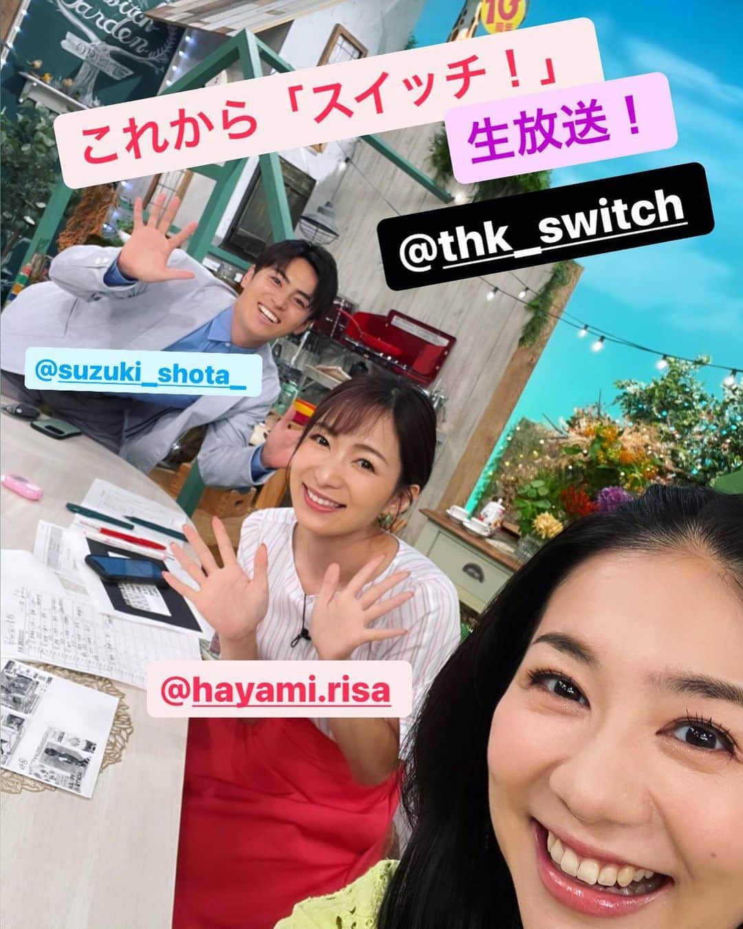 のインスタグラム：「「スイッチ！」いつも爽やかな速水アナウンサー @hayami.risa と初めましての鈴木アナウンサー @suzuki_shota_  と😊✨  @thk_switch」