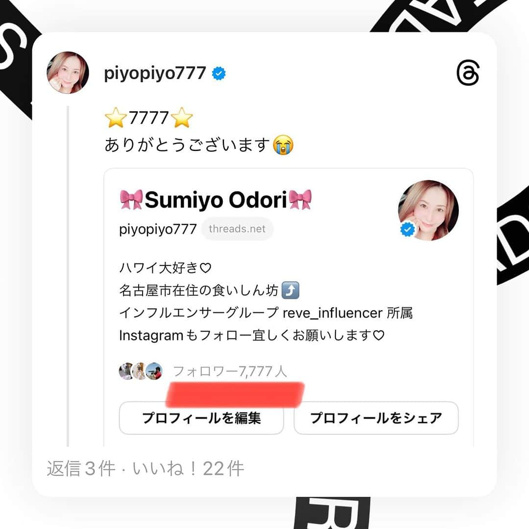 小鳥寿未代のインスタグラム：「フォロワー⭐️7777⭐️に⤴️ 感謝感謝です♡  知らない間に7777超えてないか心配してましたが友達もスクショ撮ってくれて😭 お祝いと共に送ってくれました😭  感謝感謝⤴️  #threads  #スレッズ  #follow  #followers  #感謝  #sns  #instagram  #インフルエンサー  #influencer  #summer  #gourmet  #名古屋グルメ  #名古屋カフェ  #instagramers  #insta  #instadaily」