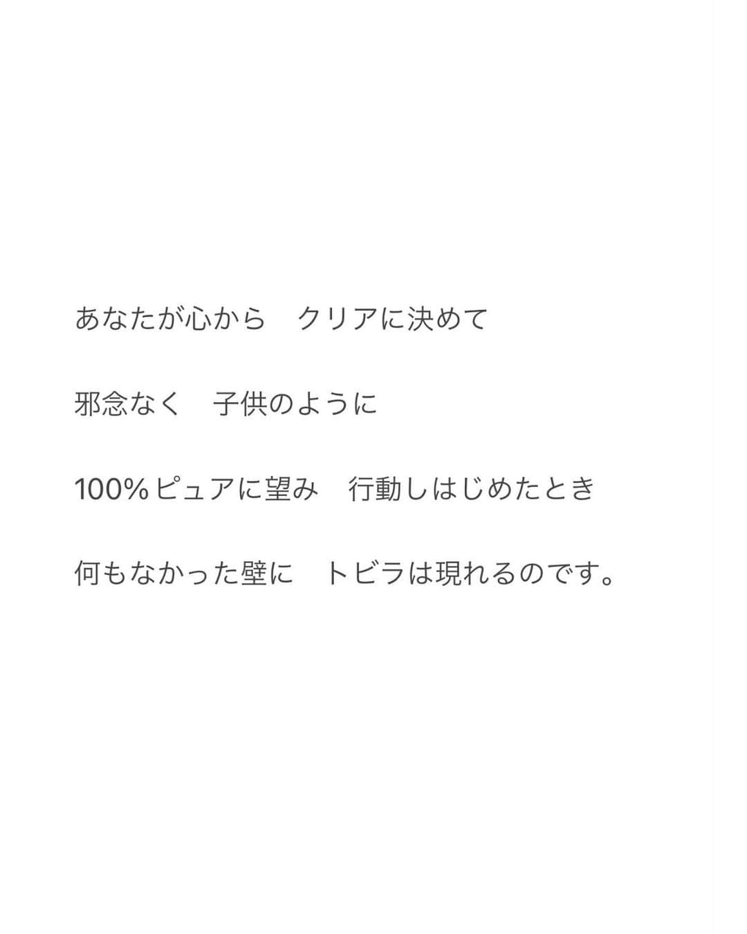 Natsuさんのインスタグラム写真 - (NatsuInstagram)「人生の変革期を迎えているあなたへ 宇宙からの伝言があります💌 ⁡ ⁡ いよいよ覚悟を決めて ⁡ あなたにとっての「本当の最高」を選び ⁡ 行動に移しはじめるときが来ました🤗🔔🌈 ⁡ ⁡ ⁡ エゴが望む　幻想の人生から ⁡ あなたの魂がほんとうに望む　解放の人生へと ⁡ 踏み出すときです ⁡ ⁡ あなたが心から子供のように 100%ピュアに望み　行動しはじめたとき 何もなかったはずの壁に　トビラは現れるのです ⁡ ⁡ しかし そのトビラを見つめて立っていても 何も始まりません ⁡ ⁡ 一歩前に足を出し ドアノブに手をかけて トビラを開けることができるのは あなたしかいません ⁡ ⁡ トビラの向こうに待っている世界は あなたが　あなたの願望で　創った世界 ⁡ ⁡ あなたの内なる世界が 恐怖と不安にあふれていたら トビラの向こうには そのような世界が待っているでしょう ⁡ ⁡ あなたの内なる世界が 輝かしい希望に満ち溢れていれば そのような世界が待っているでしょう ⁡ ⁡ あなたの内なる世界に 希望と恐怖の入り混じっているならば そのような世界が待っているでしょう ⁡ ⁡ 誰もあなたのために 勝手に世界を創ってはくれません ⁡ ⁡ 誰かのせい　と思っていても その幻想の世界に同意したのは　あなたです ⁡ ⁡ それだけあなたには　いつでも 生きる世界を　選ぶ自由　があるのです ⁡ それだけあなたには 生きる世界を　創る力　があるのです ⁡ ⁡ いつでも今この瞬間から 選び直し　創り直す　自由が あなたにはあるのです ⁡ ⁡ 「YES!!」の感覚で満たしてください。 あなたにとっての「YES!!」は、なんですか？ ⁡ ⁡ ⁡ Remember, You are eternal free spirit.🕊️🌏🪐💫✨ ⁡ ⁡ ⁡ #宇宙からのメッセージ　 #画像右スワイプでわたしの変顔が見れます #この写真シリーズは私自身の真の魂の解放のはじまり #記念すべき第一歩 #鳥籠を破壊して自分を解放した #すべての感情は美しい #変革期 #変容 #魂の解放」8月14日 20時30分 - _natsurose_