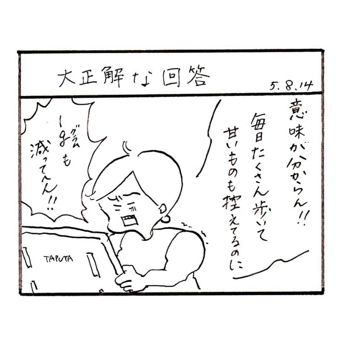 uta saitoさんのインスタグラム写真 - (uta saitoInstagram)「10年いると 湯水のように 正解を答えられるように なるようです。  いやー、助かります  ._._._._._._._. ._._._._._._._. ._._._._._._._.  付き合う人は無職、浮気、dv、貧乏 何でもこいのシングルマザーが 全てを諦め、一人で生きると 決めた瞬間。  天使と出逢い スピード婚しました。  もはや悟りを開いている 天使の旦那様タプさん （少しオネエぽさあり）  連れ子のお姉ちゃん16歳 新しく生まれた 甘えん坊男の子もっちゃん　4歳 しっかりものの妹むーちゃん　2歳  との日々を漫画にしております。  #4コマ漫画 #コミックエッセイ #家族のこと #子育て #育児漫画 #うっかり再婚したら旦那さんが神様でした  ._._._._._._._. ._._._._._._._. ._._._._._._._.」8月14日 14時28分 - utasaitoarts