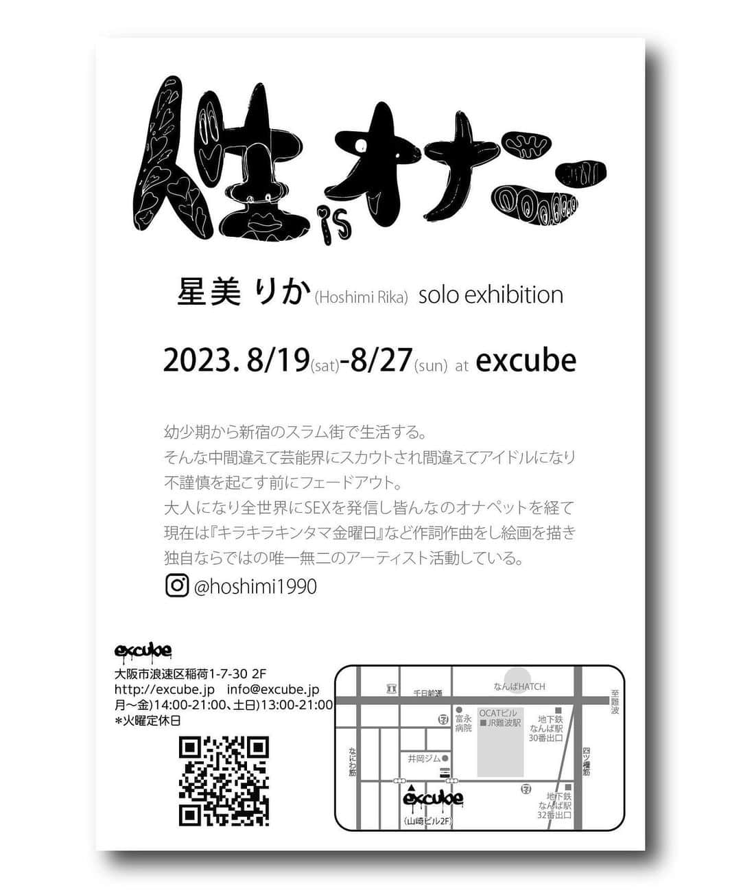 星美りかさんのインスタグラム写真 - (星美りかInstagram)「遂に大阪での個展『人生isオナニー』が今週末8/19から8/27まで 大好きな @excube にて始まります❤️  入場無料です。  私が在廊してる日は  8/19.8/26.8/27  14:30-19:00までいます！  私がいない日もギャラリーは空いてるので 作品達に空いにきてね😊  excube.SHOP/GALLERY   〒556-0023大阪市浪速区稲荷1-7-30 山崎ビル2F  #excube #個展　#art #popart」8月14日 14時55分 - hoshimi1990