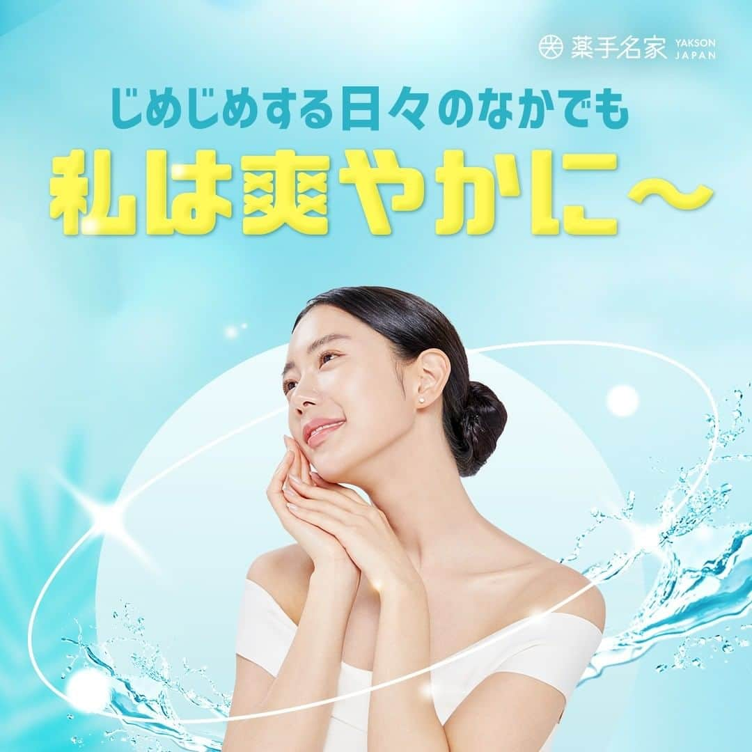 薬手名家さんのインスタグラム写真 - (薬手名家Instagram)「じめじめな日々、気分も落ちてしまうけど。😥☔ 薬手名家と一緒ならいつもすっきり爽やかに～✨  ✔　立体感のあるお顔、バランスの取れたボディ。 ✔　小顔、スリムですんなりしたボディ。 ✔　弾力のあるお肌、自信満々ボディ。  美しさの始まり、コルギ専門エステ薬手名家で！  予約・相談はこちらへ❤️  📌 薬手名家HP https://yaksonhouse.com/jp/  📌 LINE ID - ysmg1979  📌 営業時間 平日 : 10:30~21:30 土日 : 10:00~19:00 祝日 : 10:00~18:00 定休日：支店により異なります。  📌 支店の電話番号 ・新宿店　03-3354-3060 ・麻布十番店　03-3568-1077 ・南青山店　03-6434-5223 ・心斎橋店　06-6251-8886 ・福岡天神店　092-737-1662」8月14日 14時59分 - yakson_japan